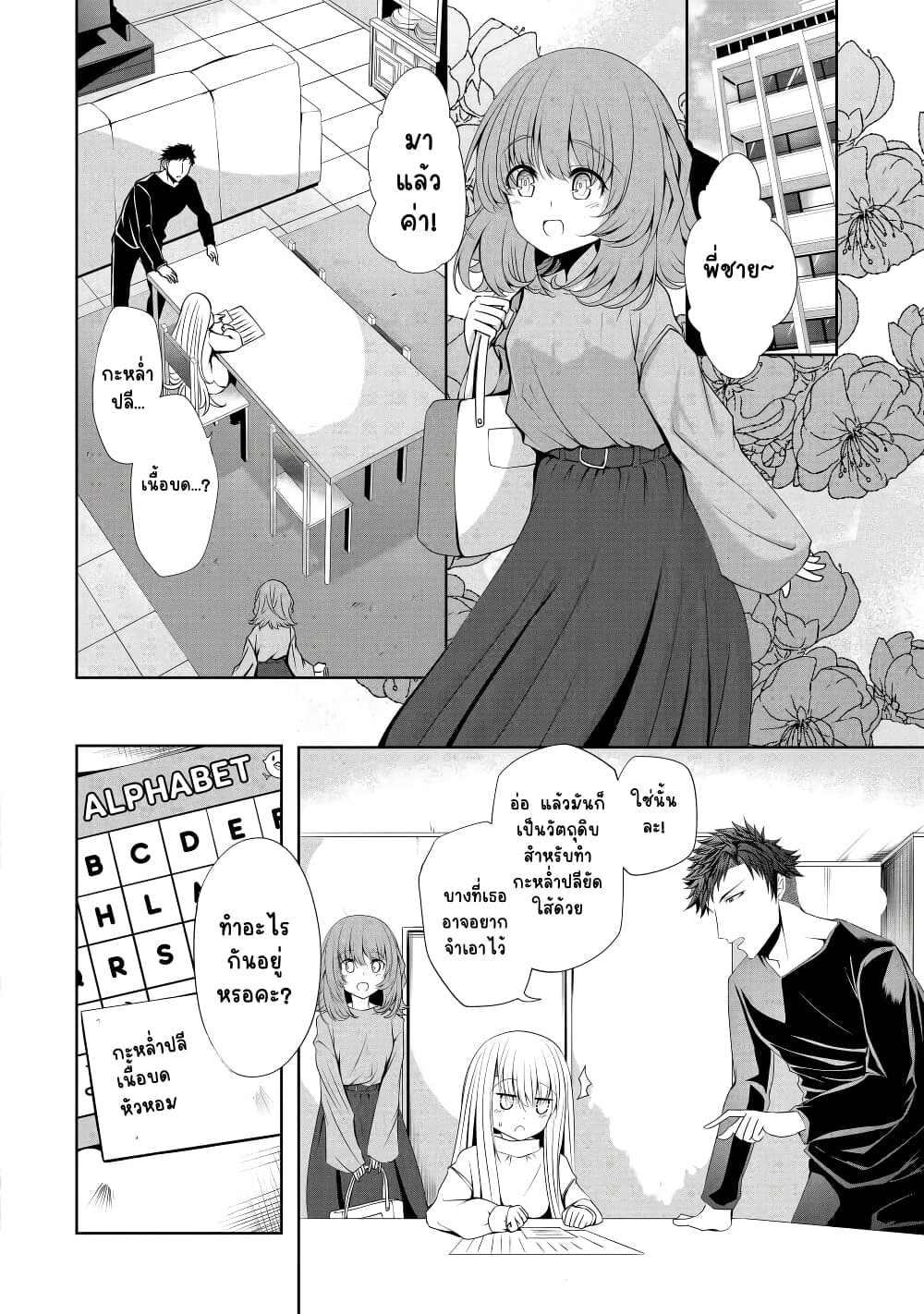 Nina Is Plotting My Death! page 2