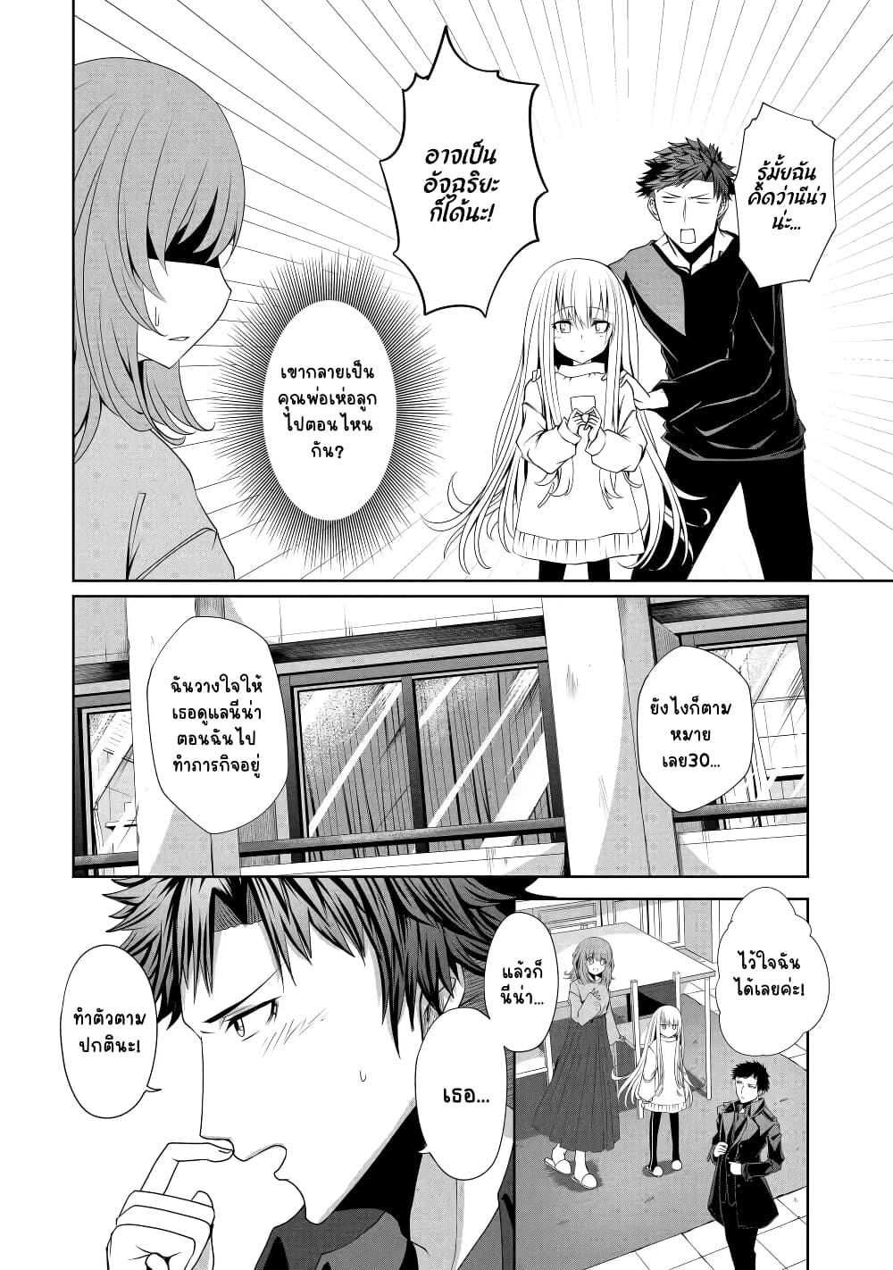 Nina Is Plotting My Death! page 4