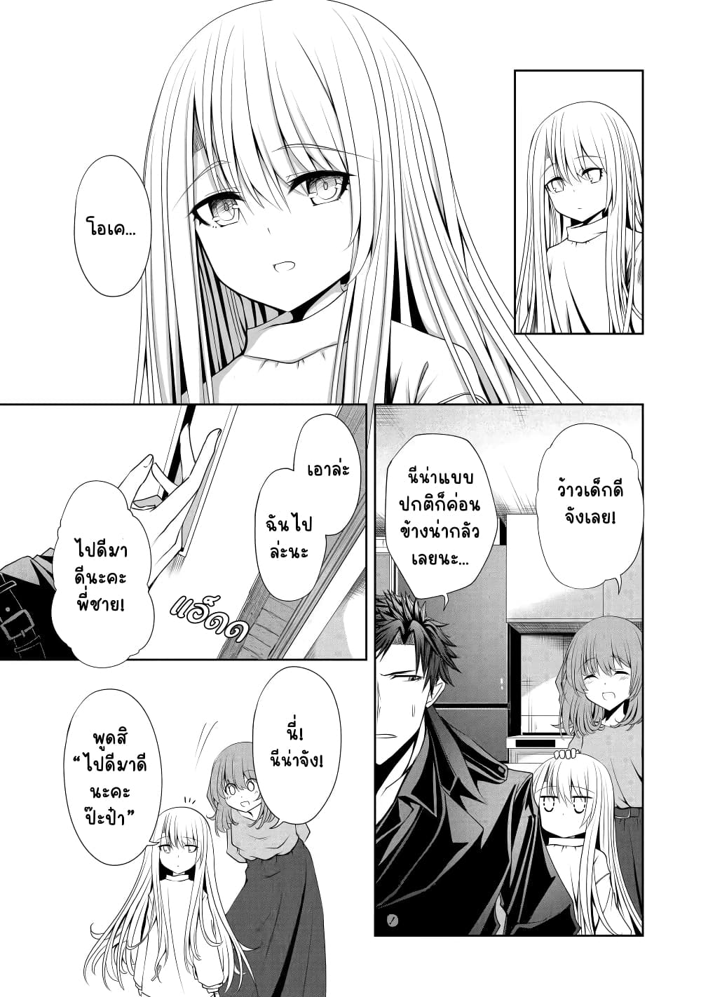 Nina Is Plotting My Death! page 5
