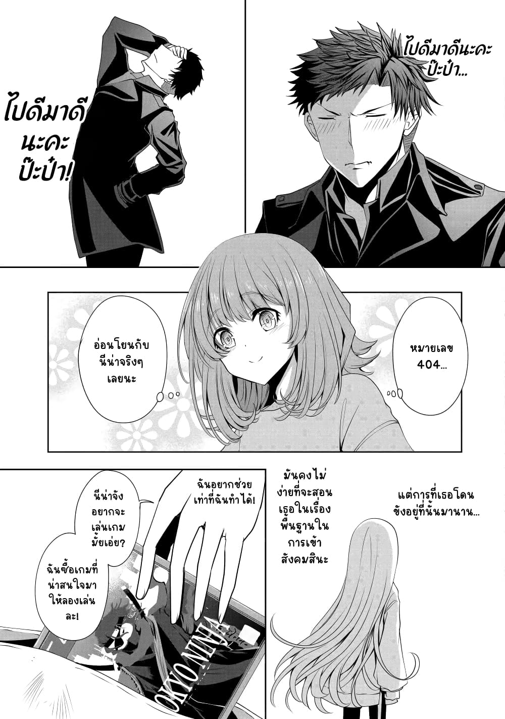 Nina Is Plotting My Death! page 7