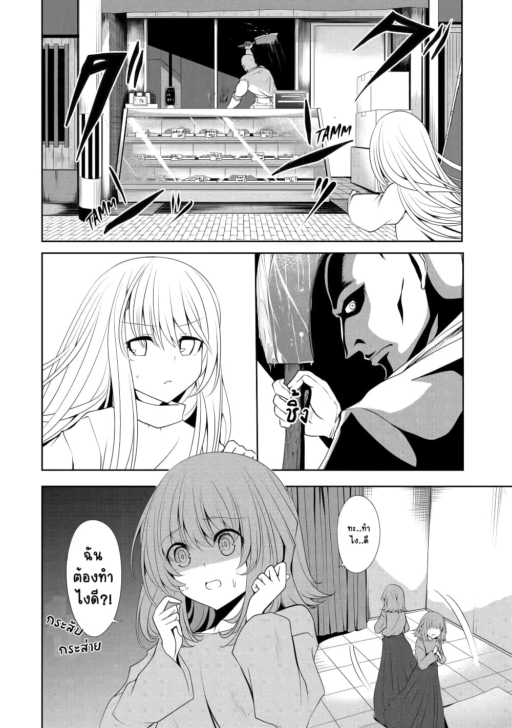 Nina Is Plotting My Death! page 10