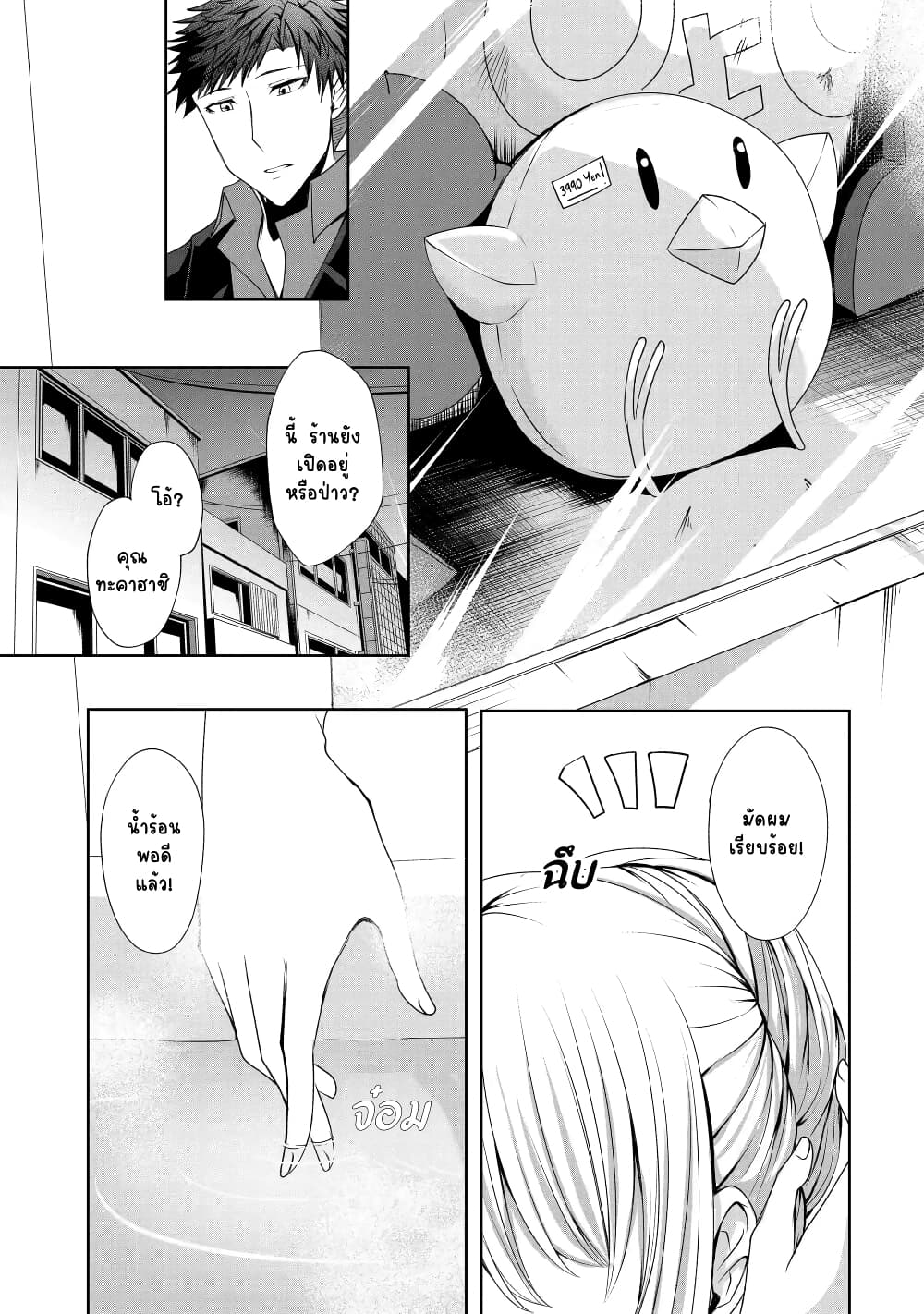Nina Is Plotting My Death! page 3