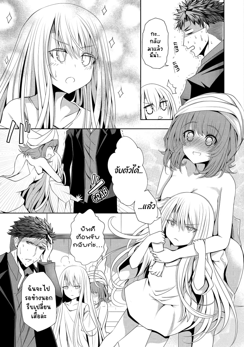 Nina Is Plotting My Death! page 7