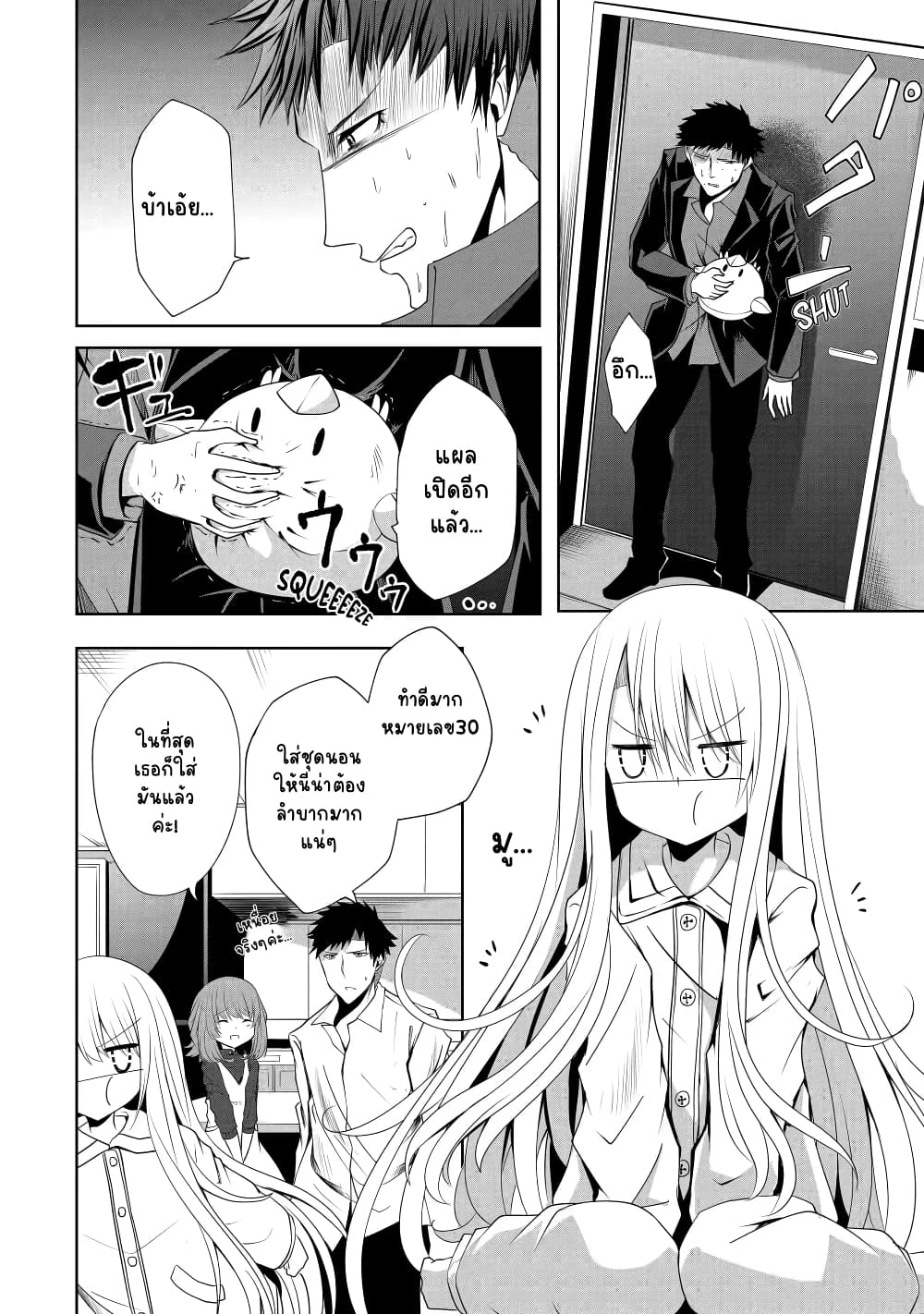Nina Is Plotting My Death! page 8