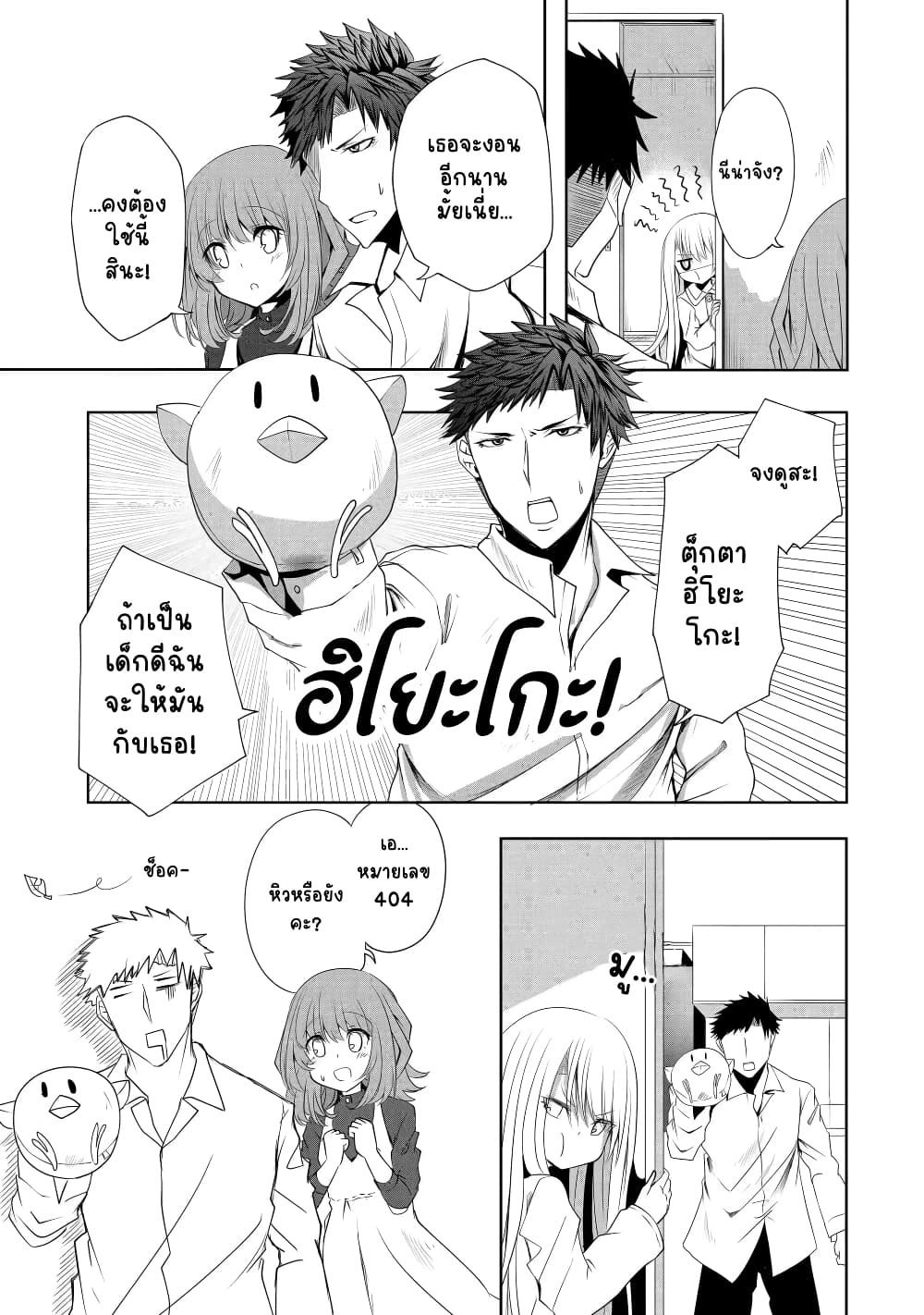 Nina Is Plotting My Death! page 9
