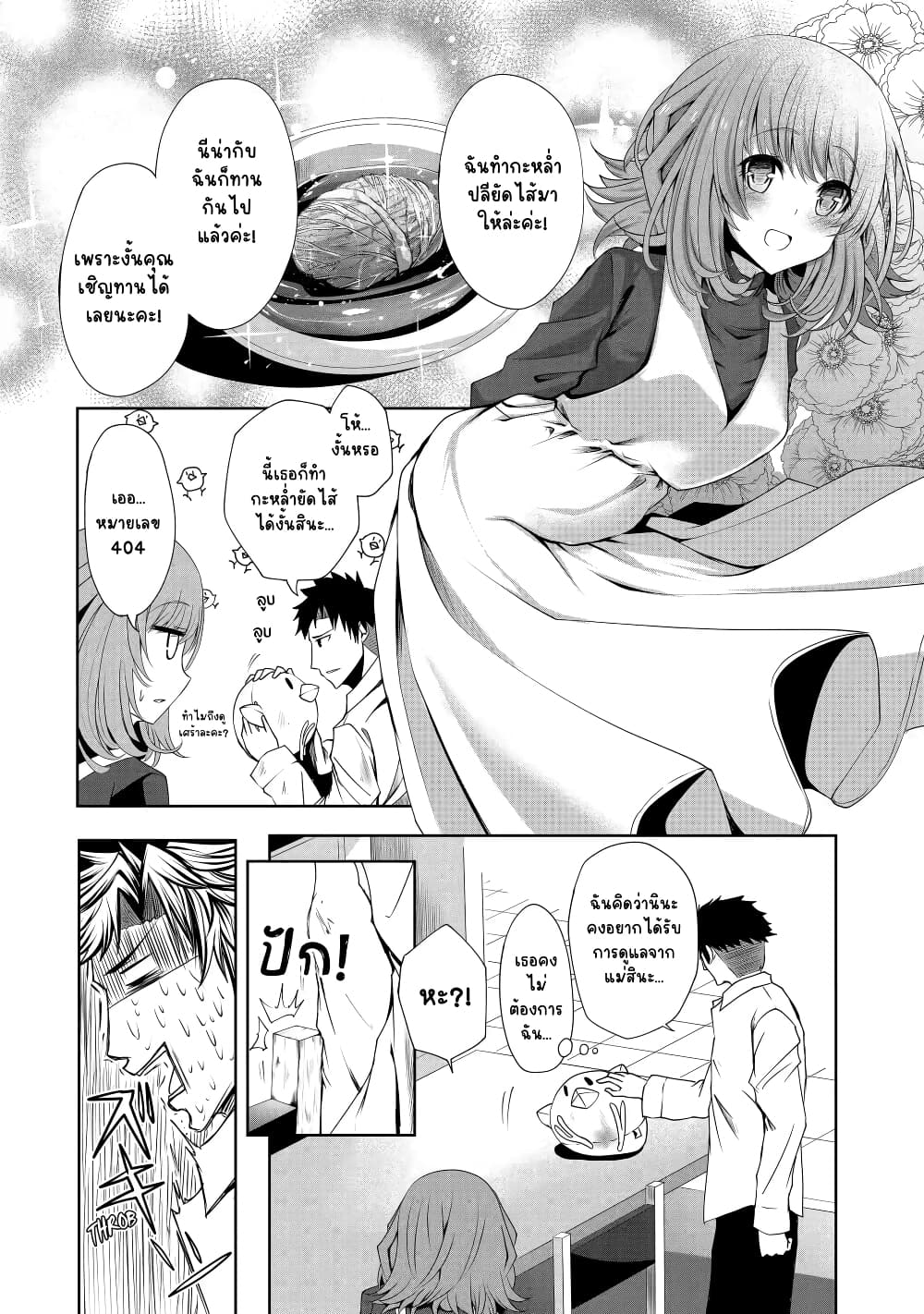Nina Is Plotting My Death! page 10