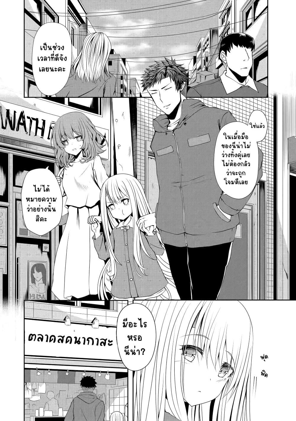 Nina Is Plotting My Death! page 2