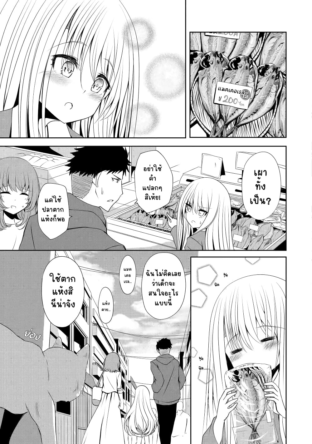 Nina Is Plotting My Death! page 3