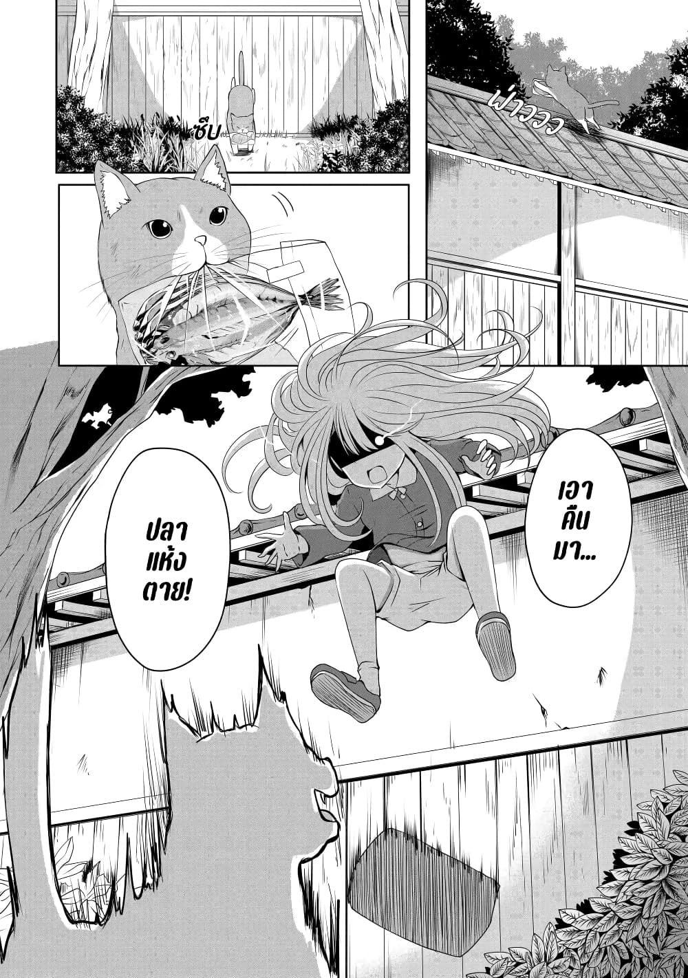 Nina Is Plotting My Death! page 6