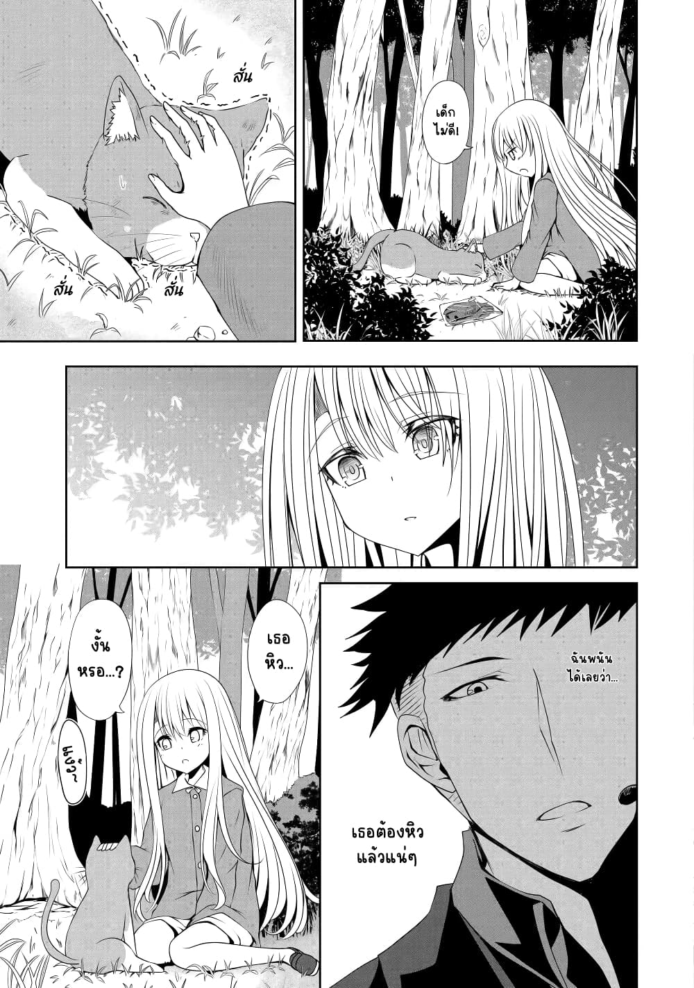 Nina Is Plotting My Death! page 7
