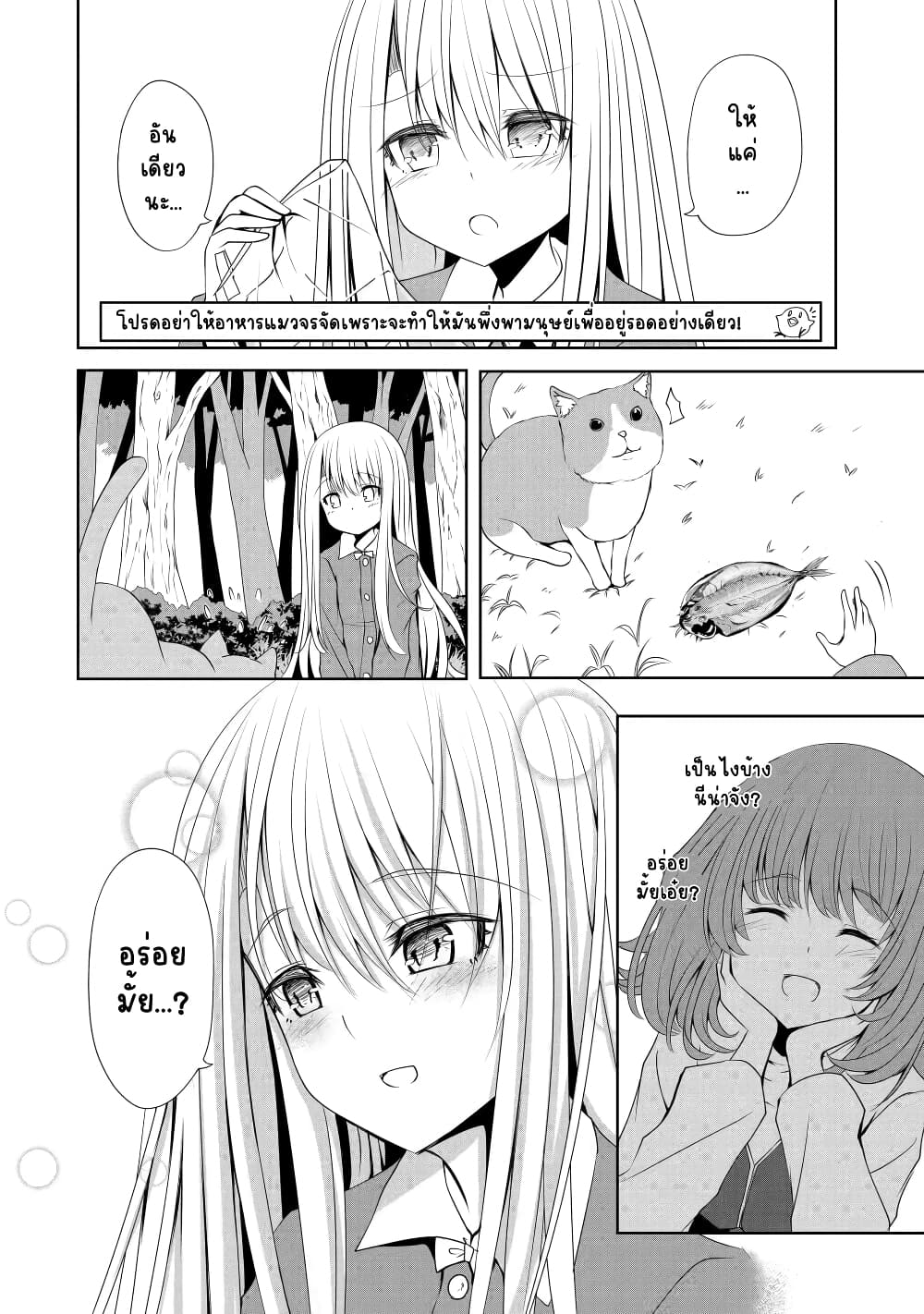 Nina Is Plotting My Death! page 8