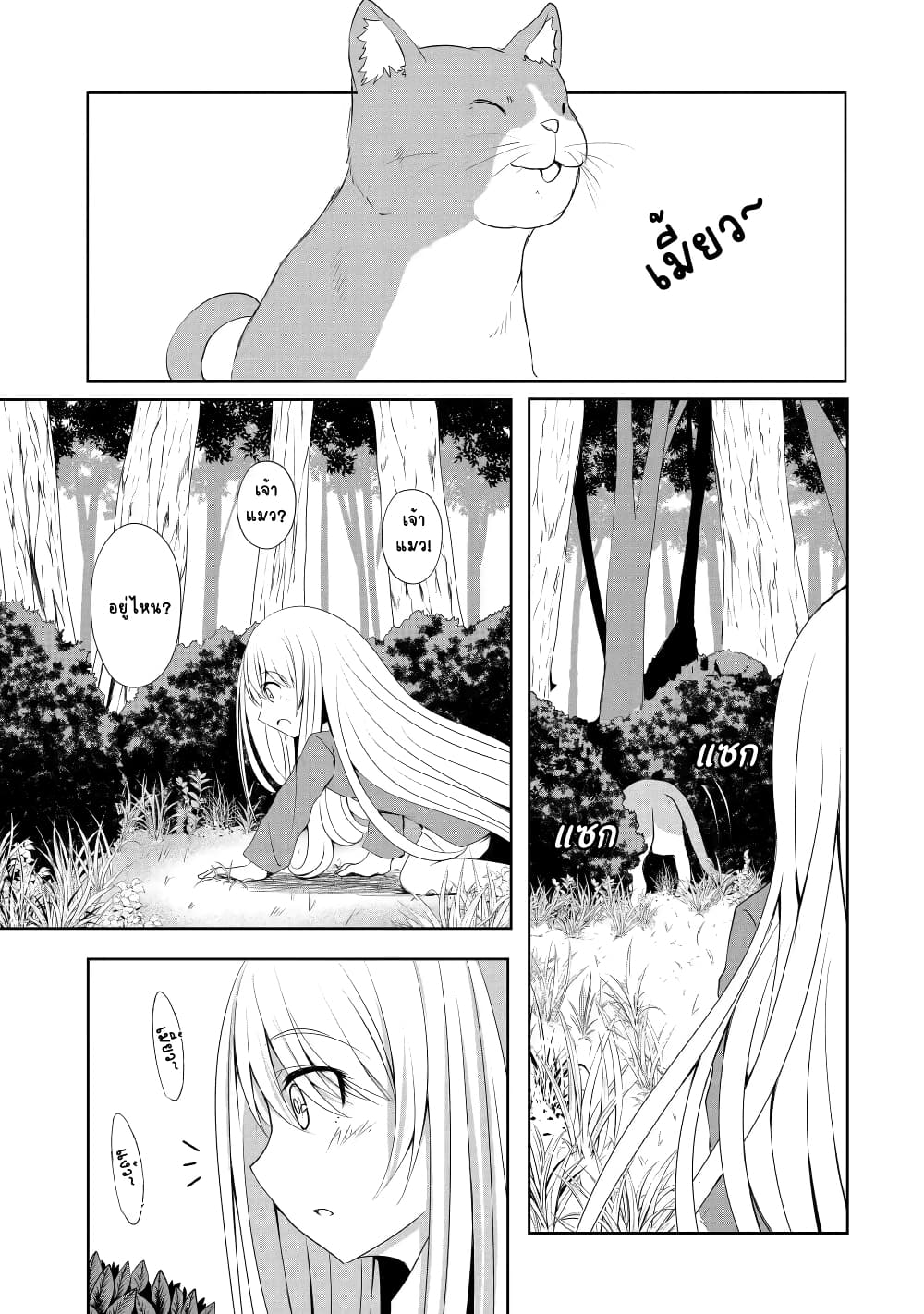 Nina Is Plotting My Death! page 9