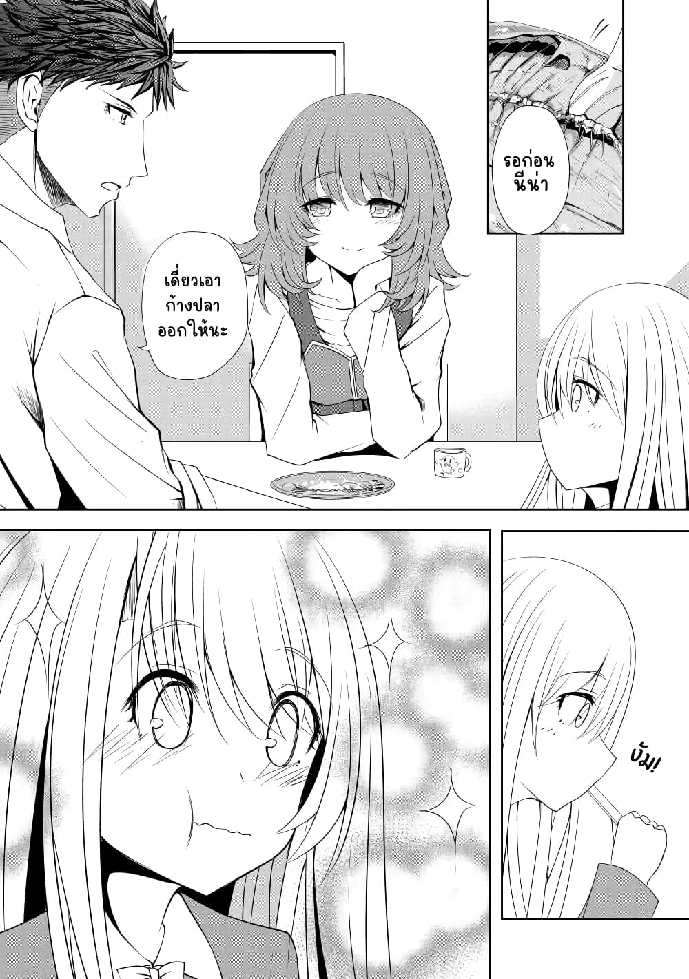 Nina Is Plotting My Death! page 2
