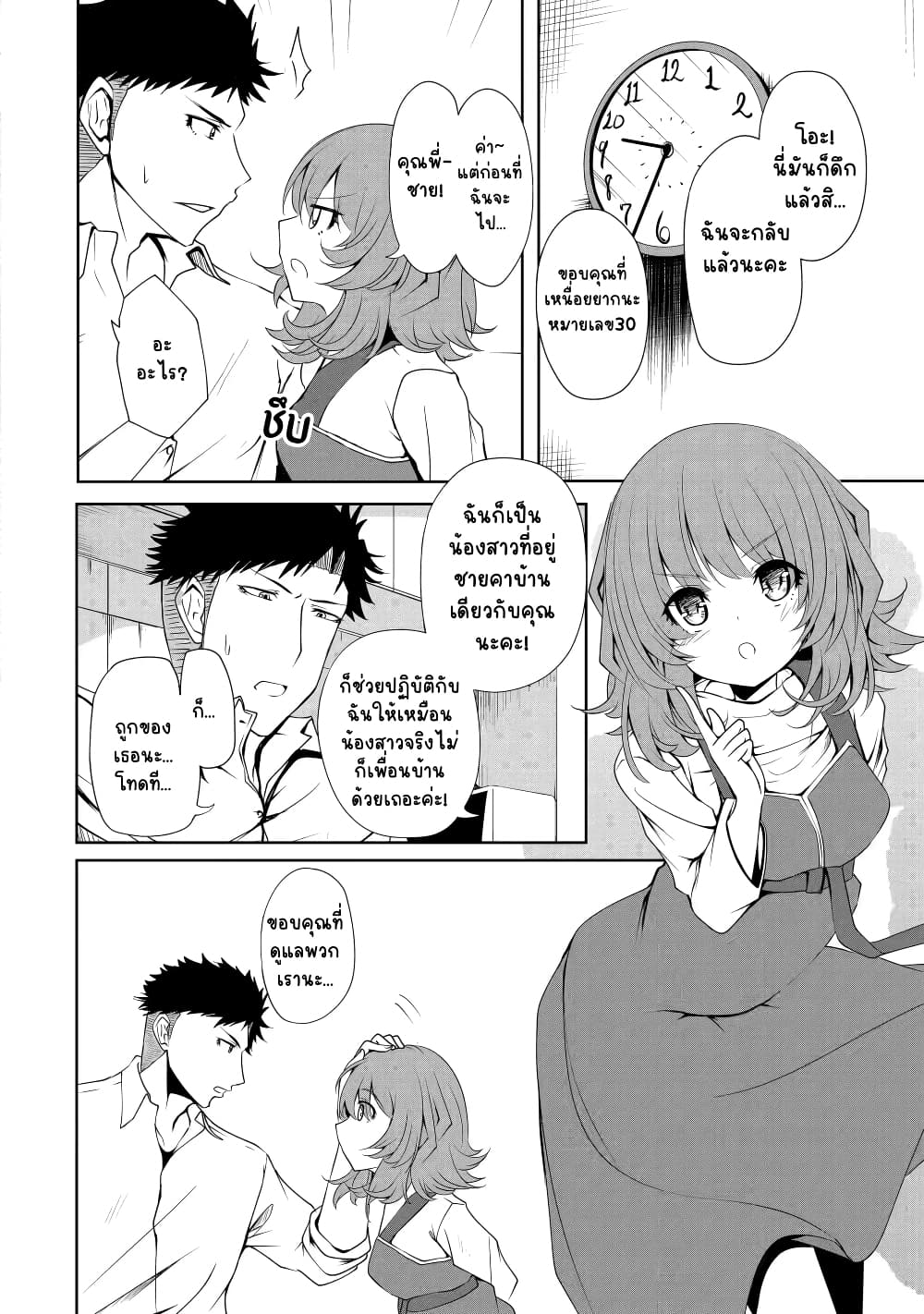 Nina Is Plotting My Death! page 6