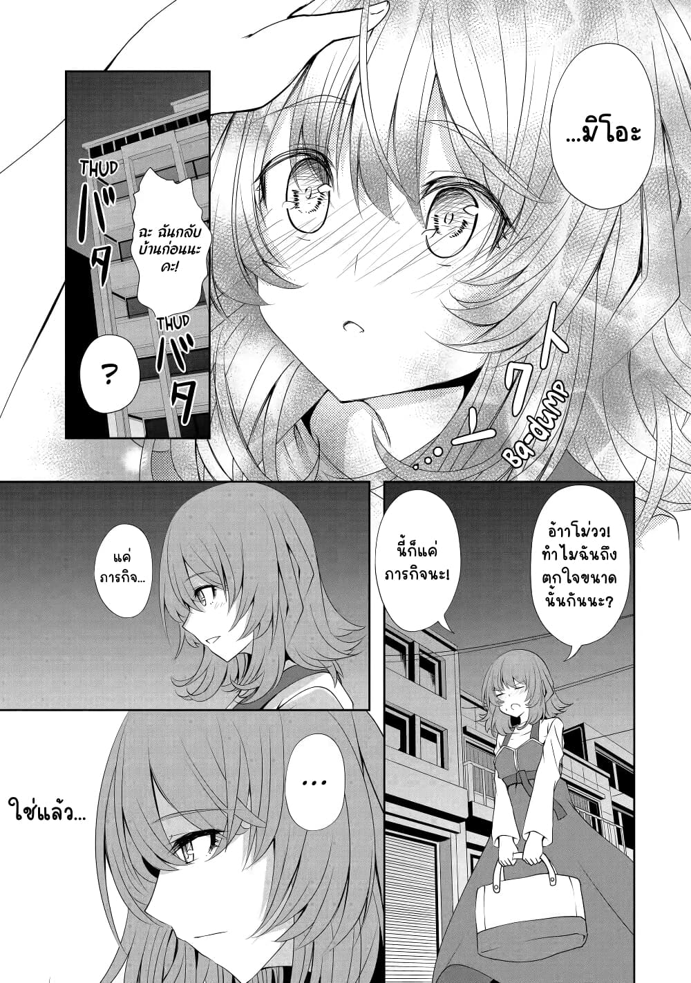 Nina Is Plotting My Death! page 7