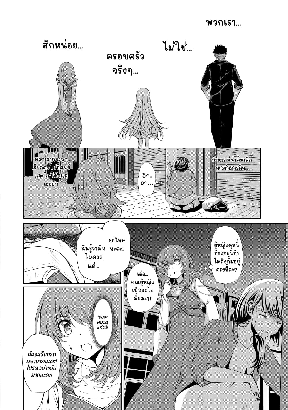 Nina Is Plotting My Death! page 8