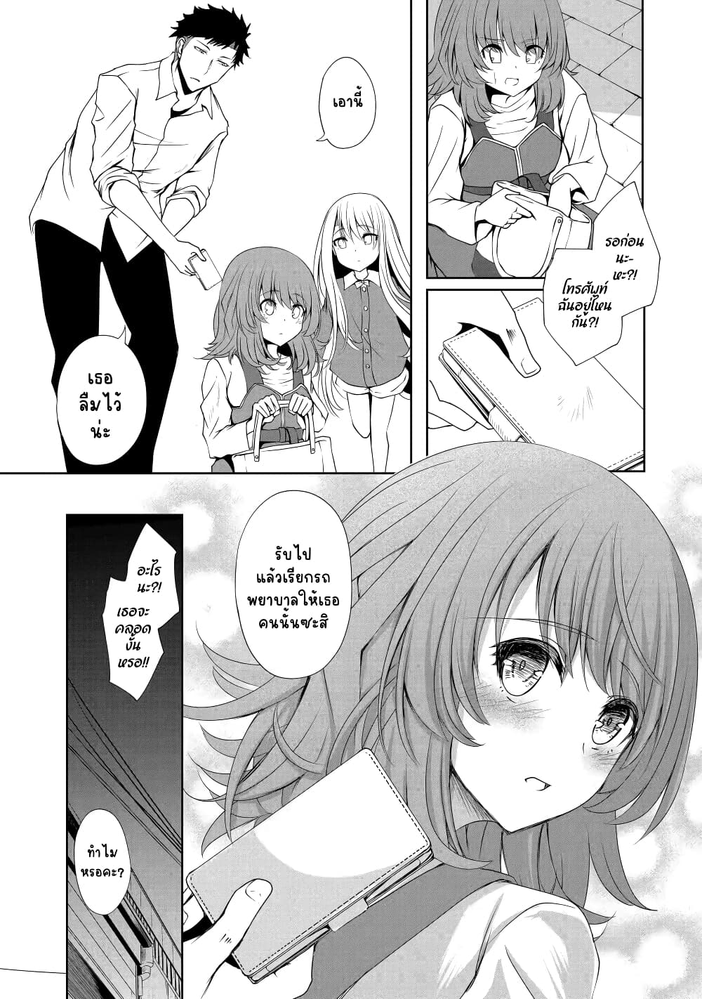 Nina Is Plotting My Death! page 9