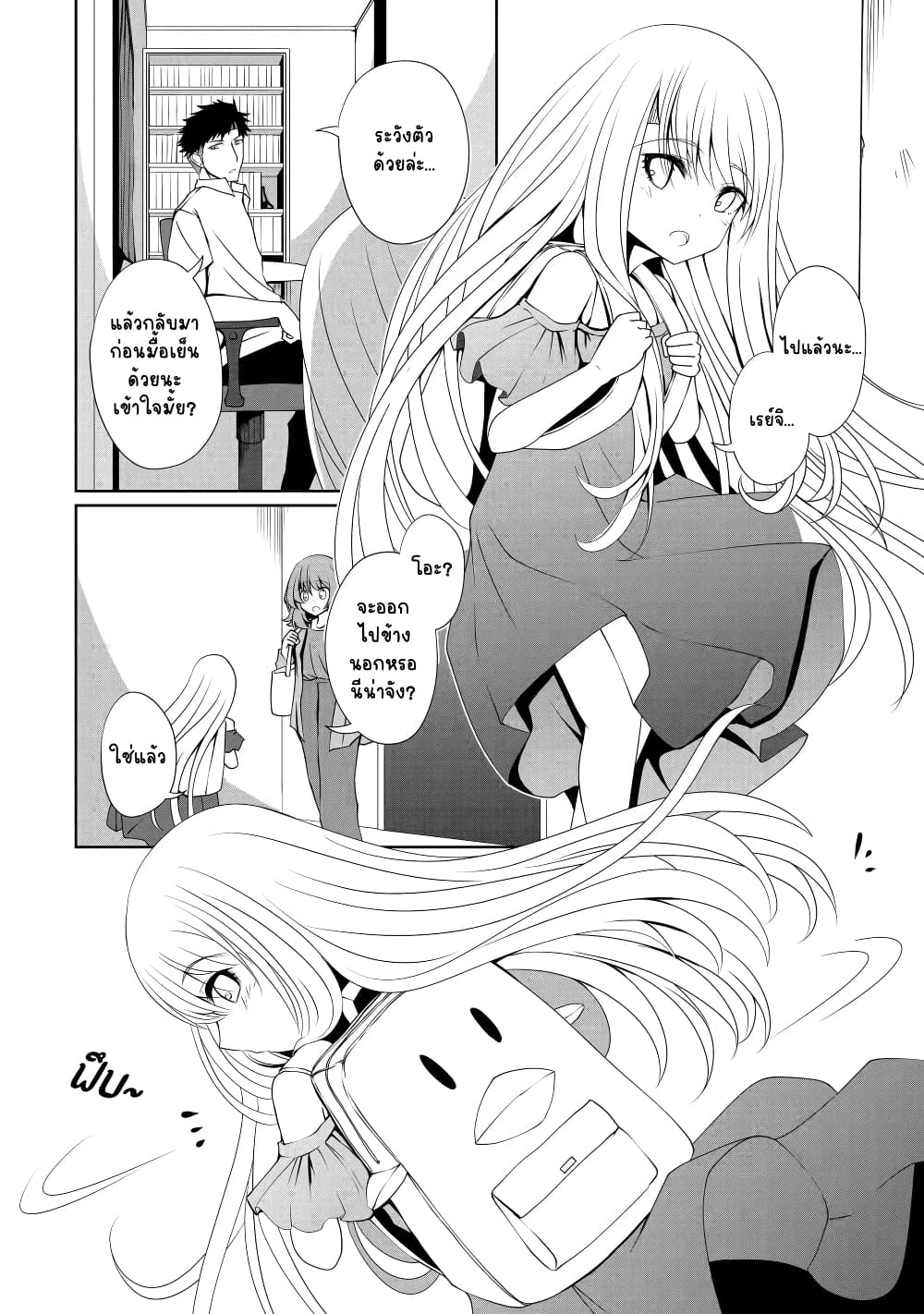 Nina Is Plotting My Death! page 2