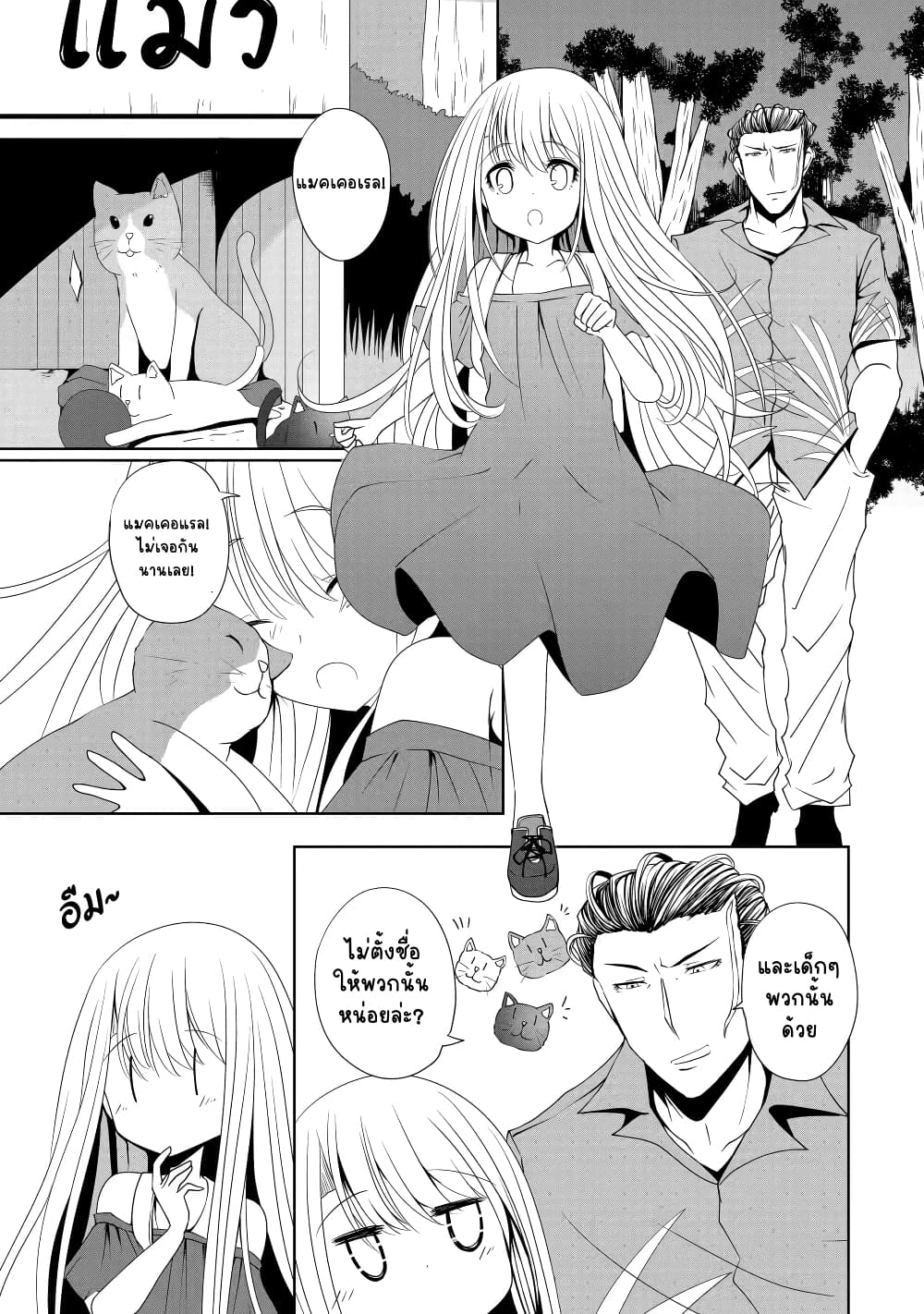 Nina Is Plotting My Death! page 5