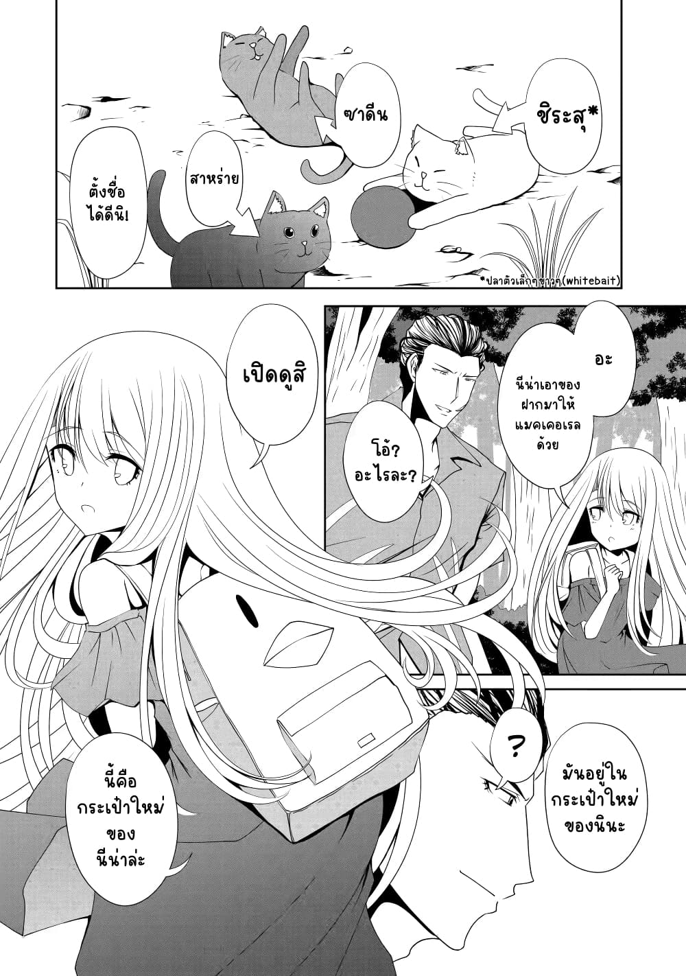 Nina Is Plotting My Death! page 6
