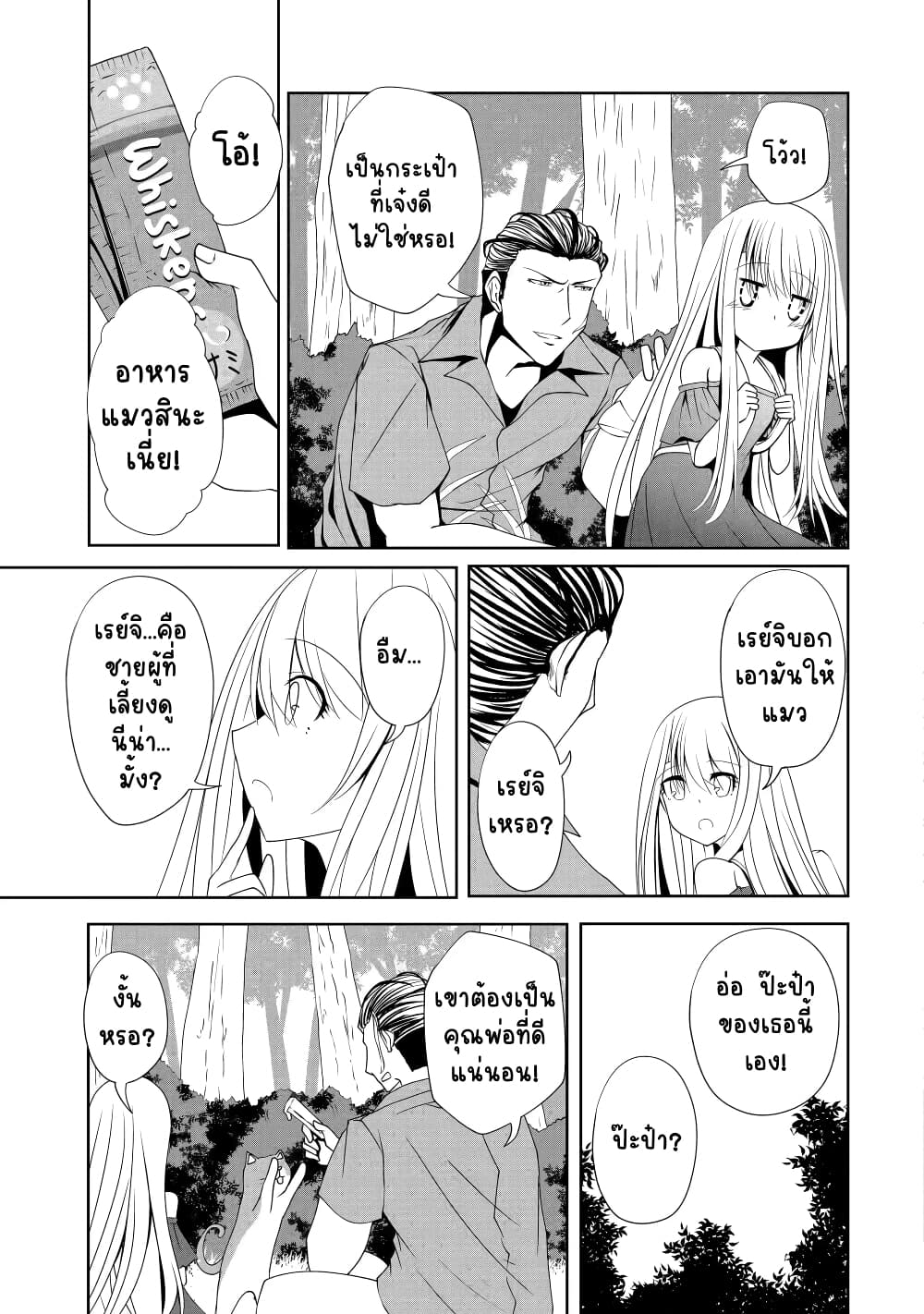 Nina Is Plotting My Death! page 7