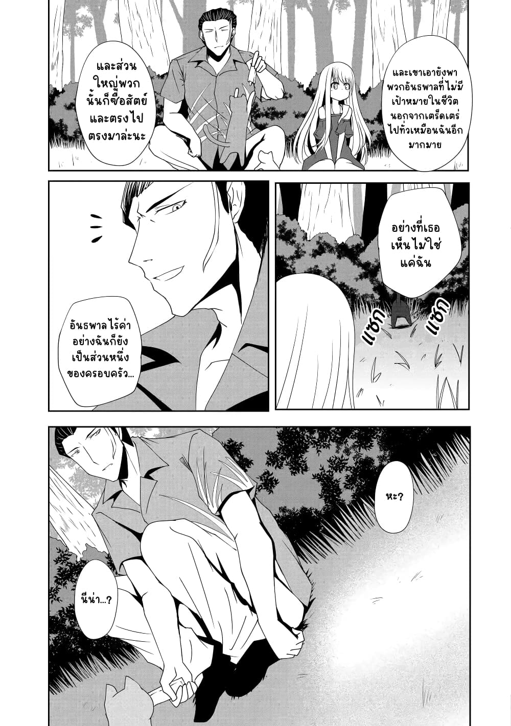 Nina Is Plotting My Death! page 9