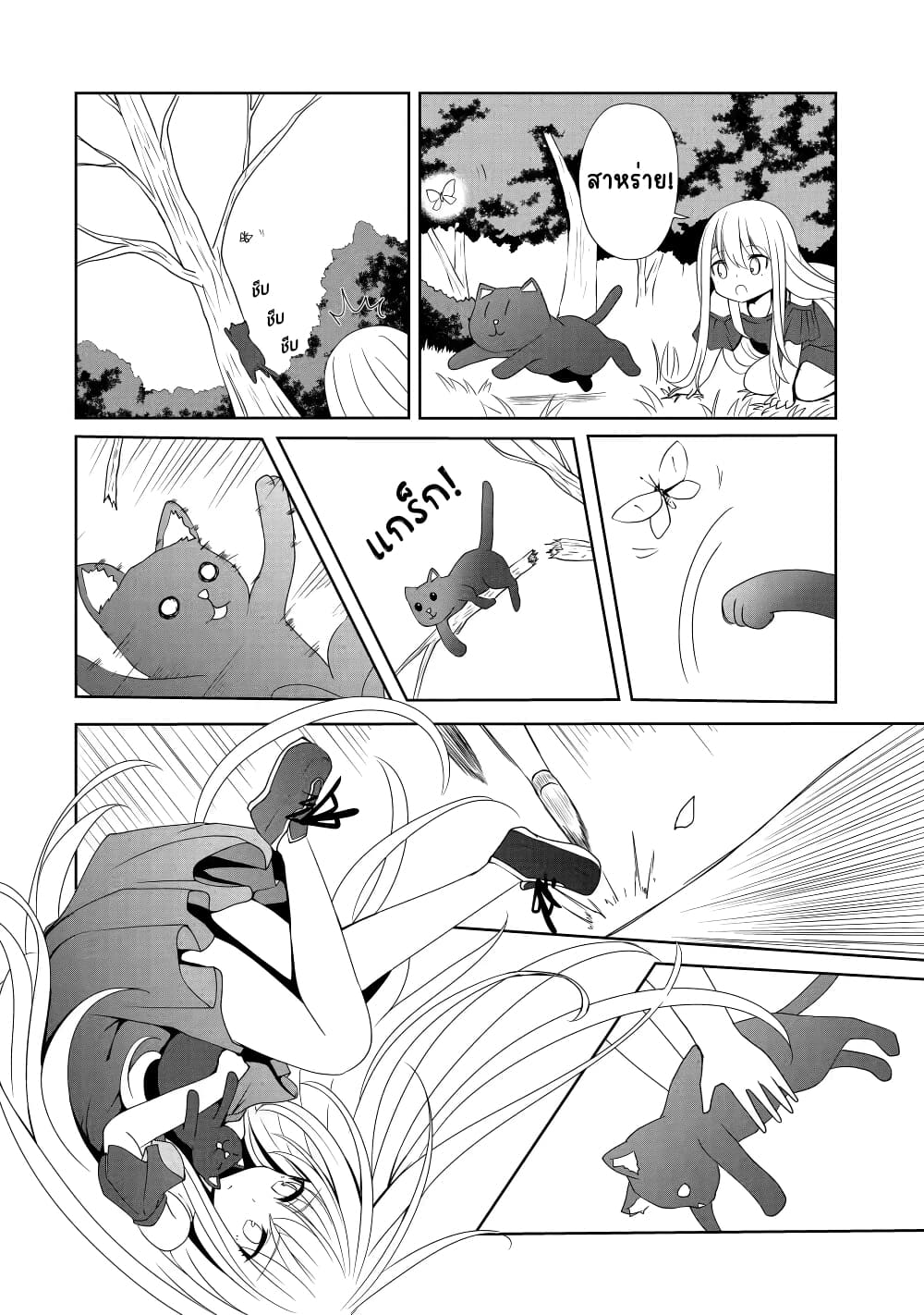 Nina Is Plotting My Death! page 10