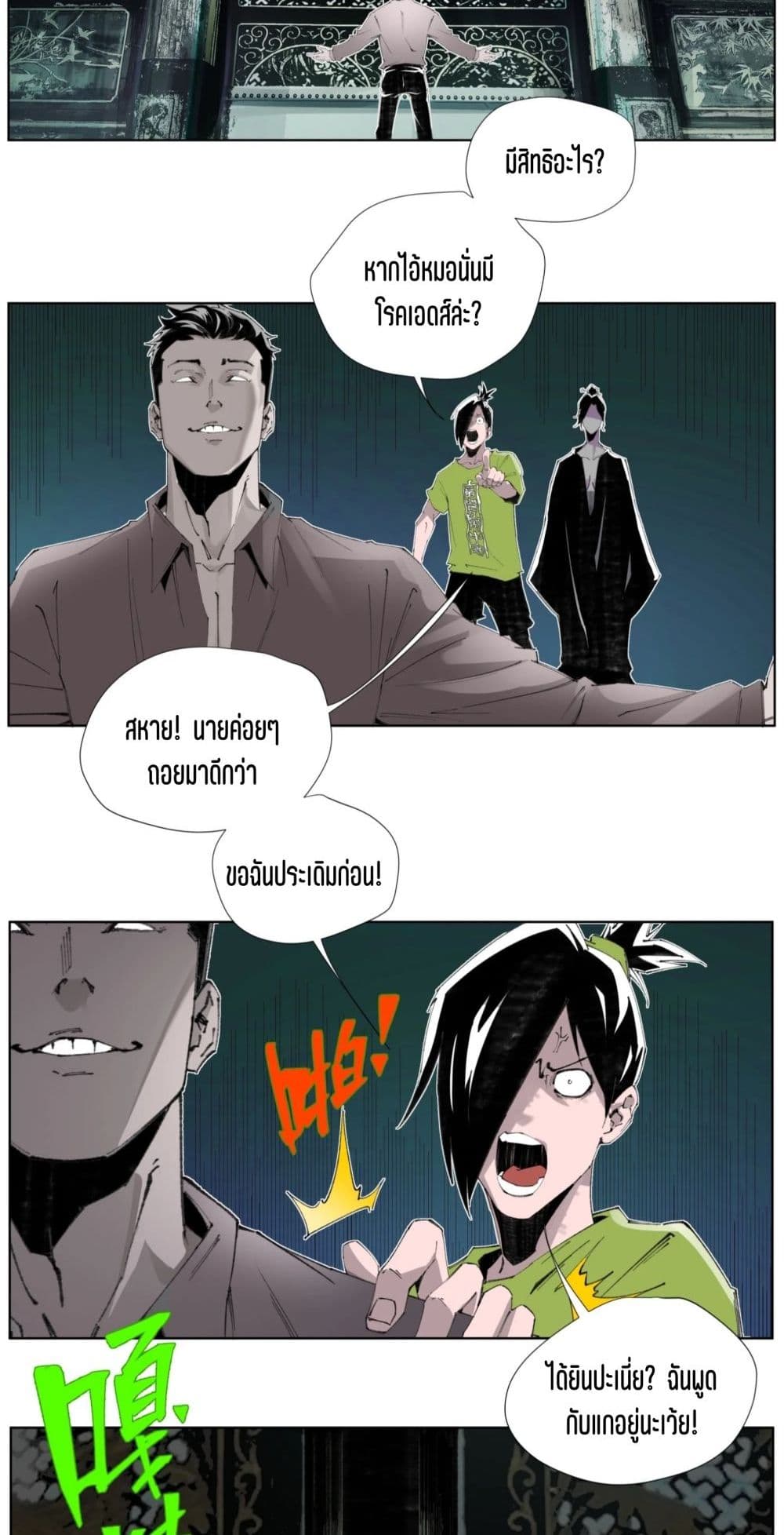 Nine Methods of Ascending the Clouds: First Ranked Immortal page 35
