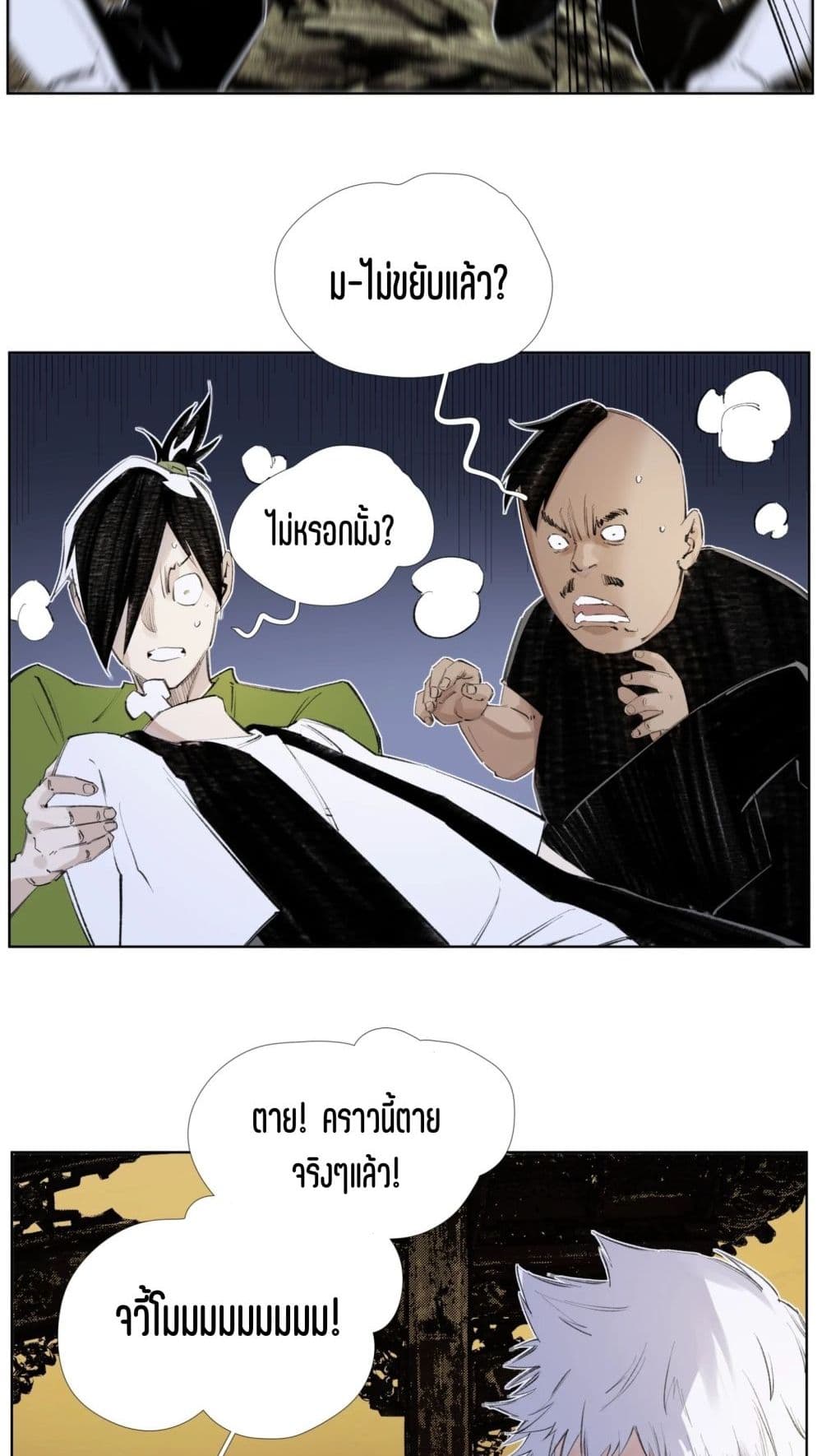 Nine Methods of Ascending the Clouds: First Ranked Immortal page 3
