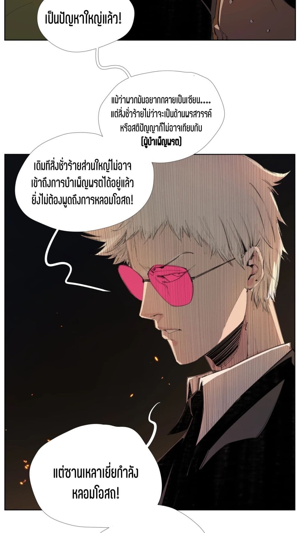 Nine Methods of Ascending the Clouds: First Ranked Immortal page 19