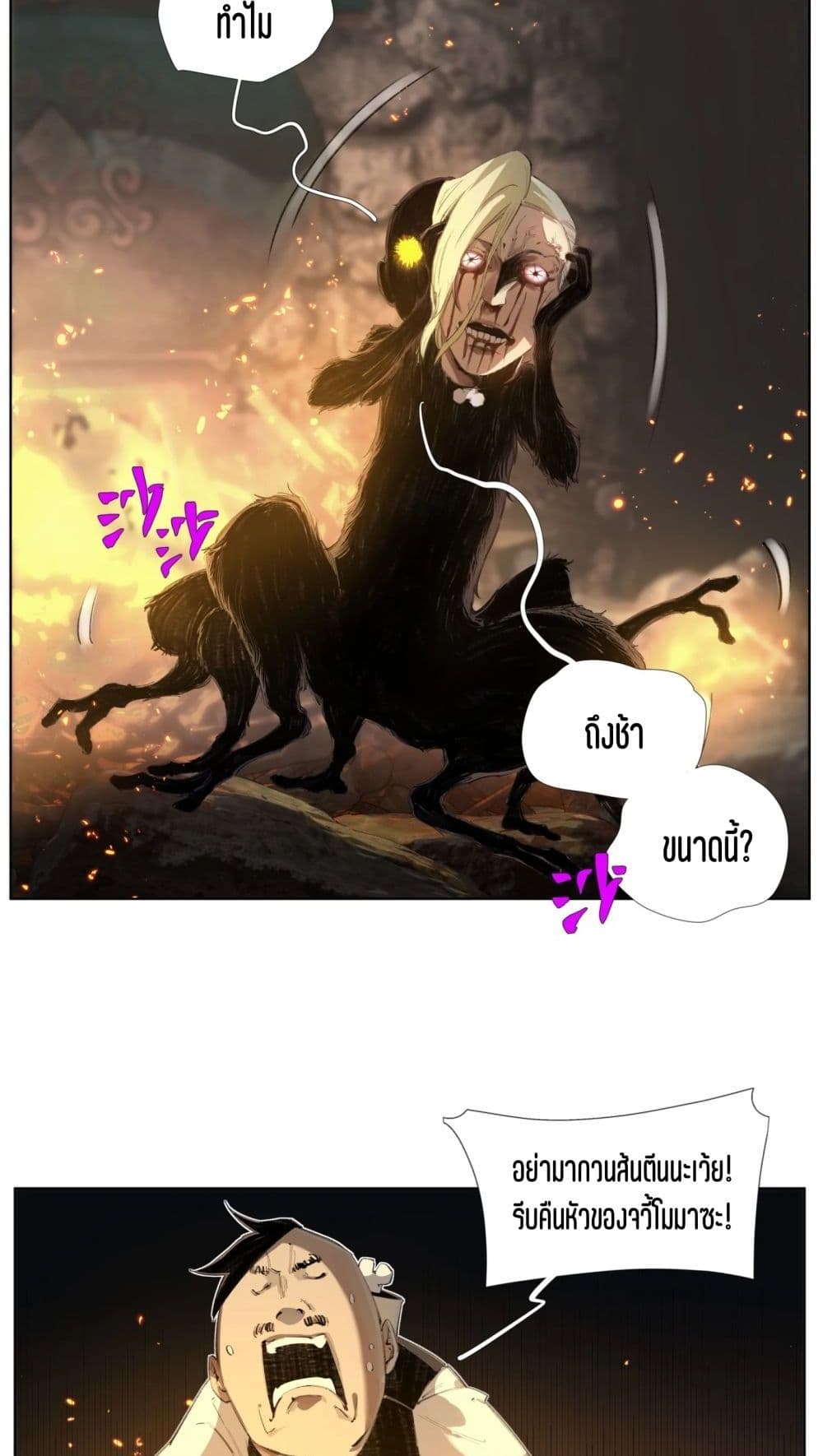 Nine Methods of Ascending the Clouds: First Ranked Immortal page 23