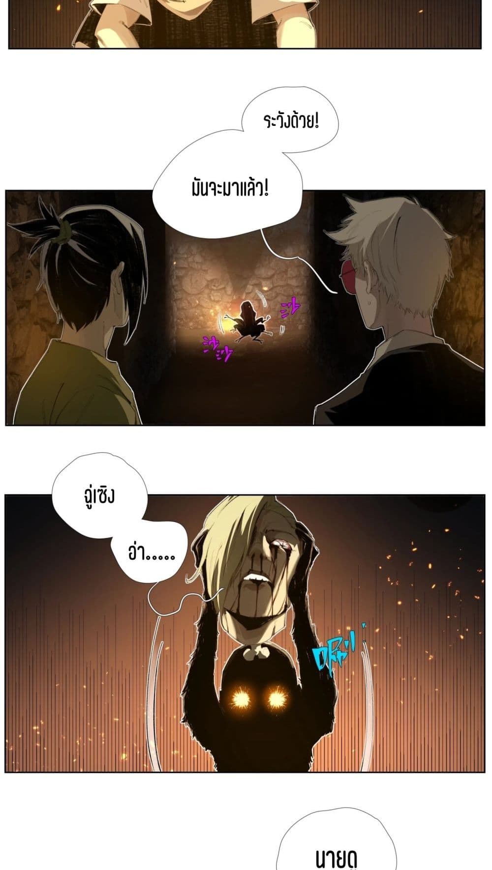 Nine Methods of Ascending the Clouds: First Ranked Immortal page 24