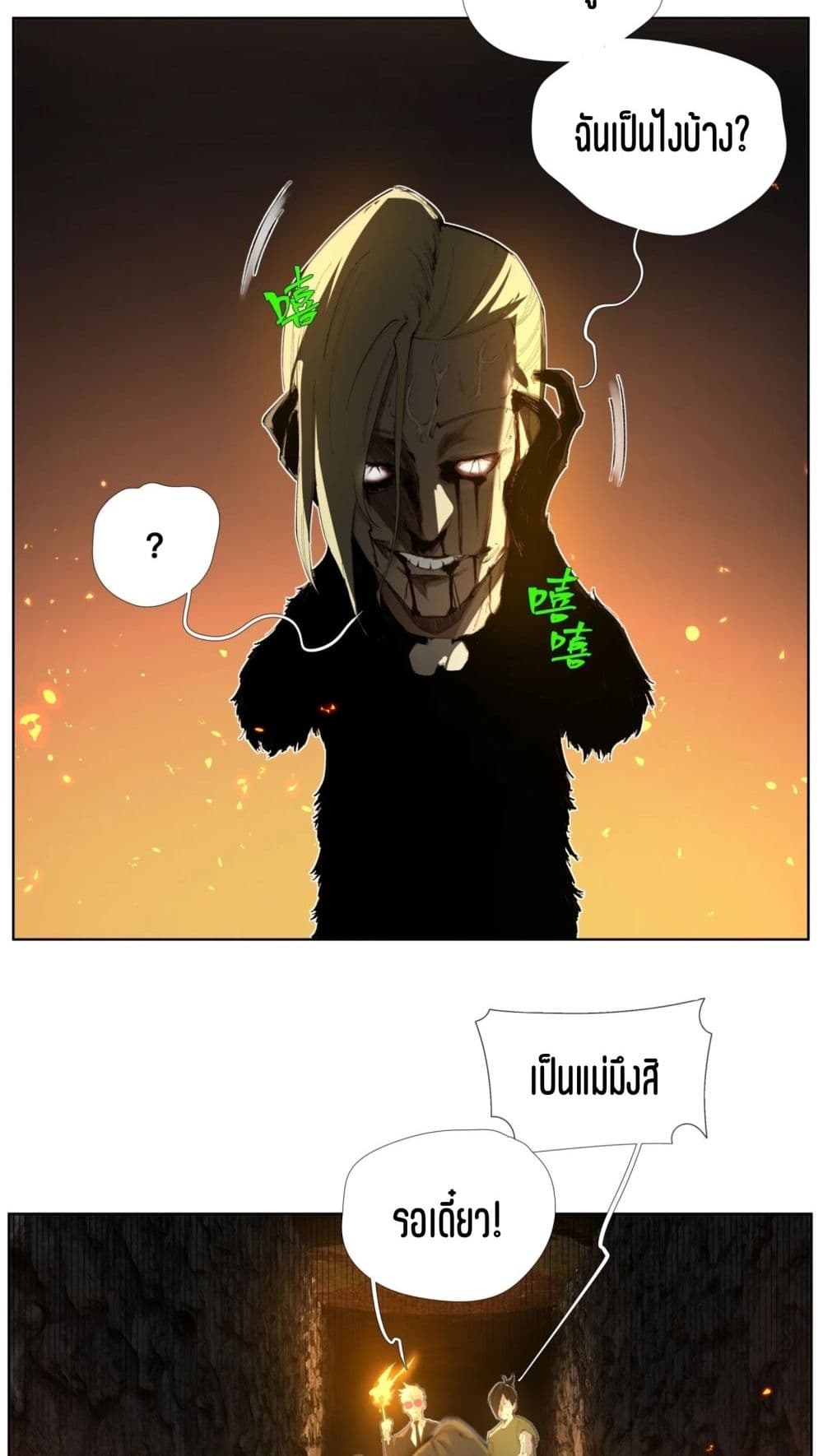 Nine Methods of Ascending the Clouds: First Ranked Immortal page 25