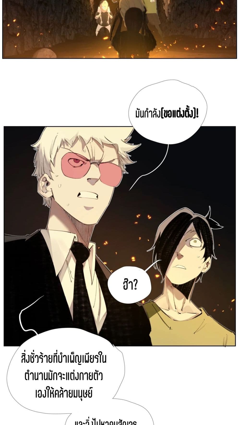 Nine Methods of Ascending the Clouds: First Ranked Immortal page 26