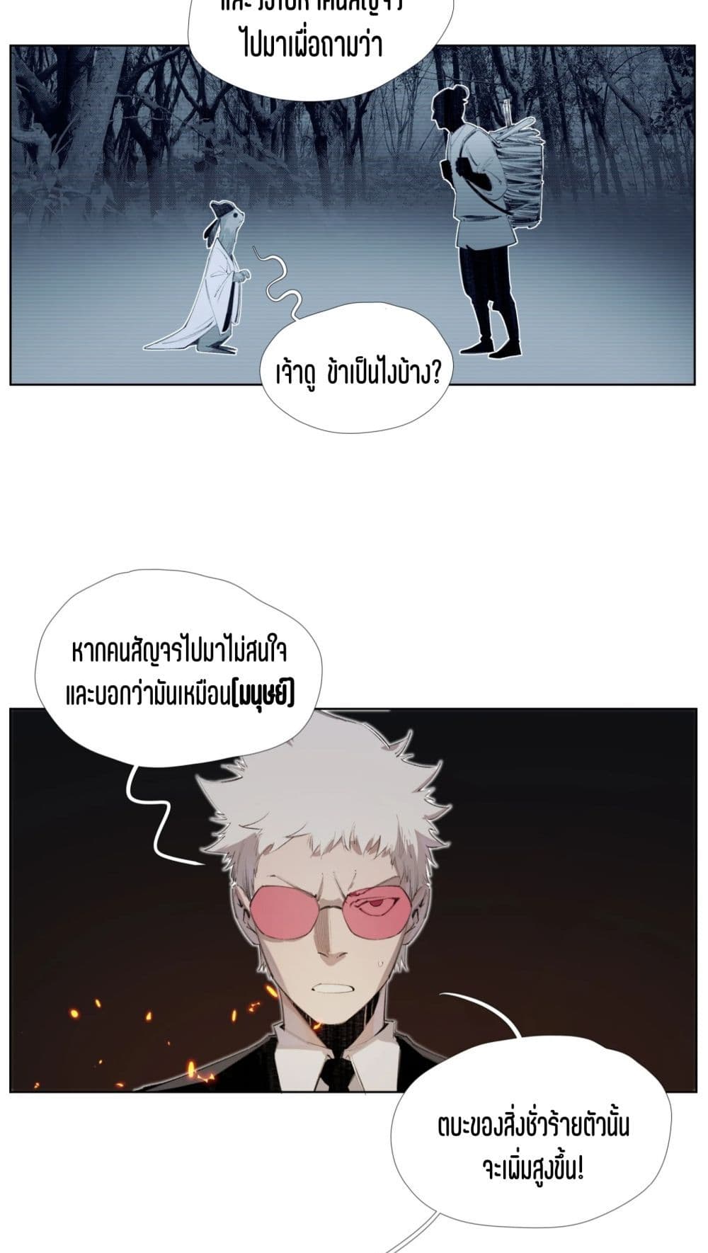 Nine Methods of Ascending the Clouds: First Ranked Immortal page 27