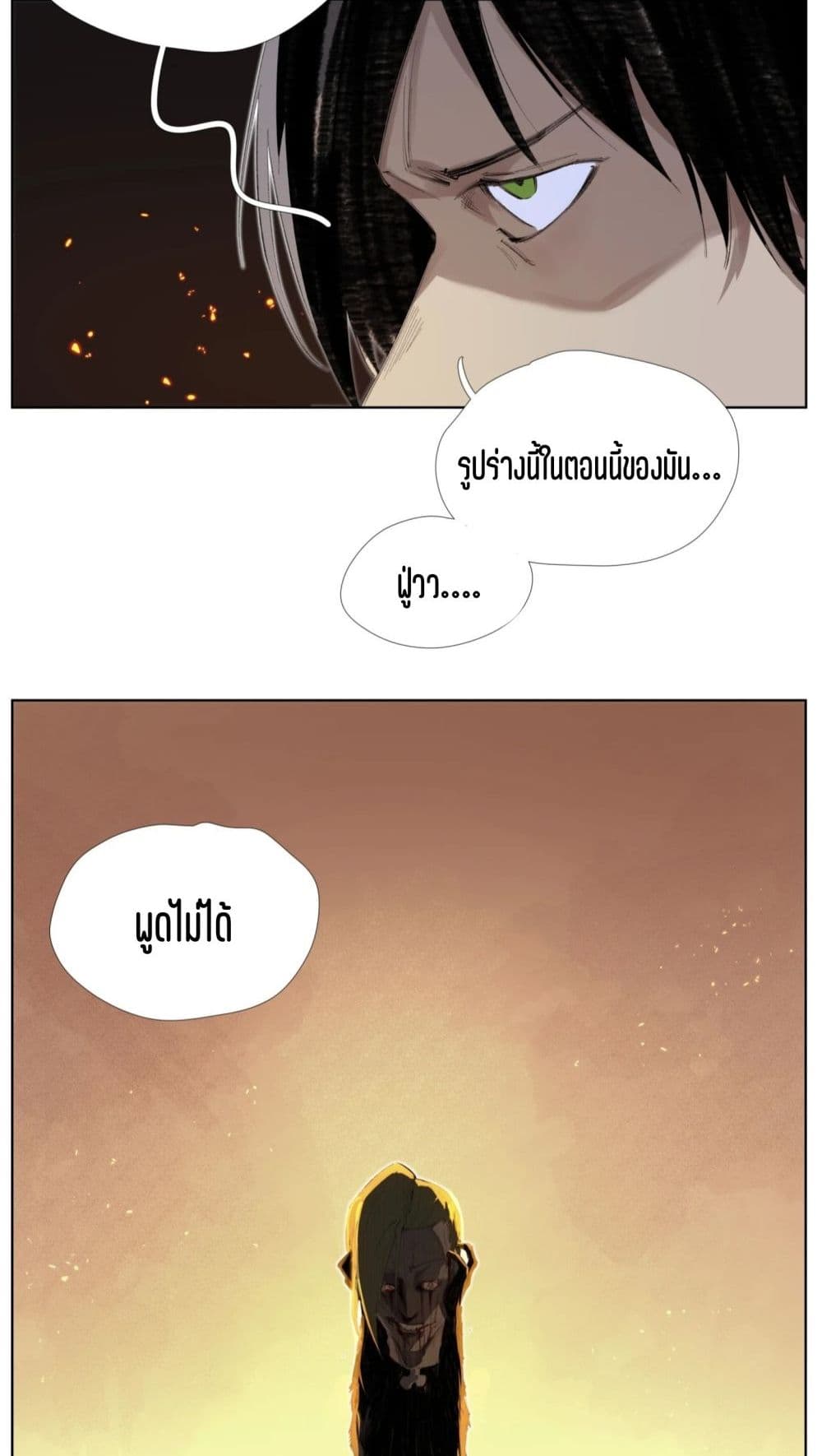 Nine Methods of Ascending the Clouds: First Ranked Immortal page 29