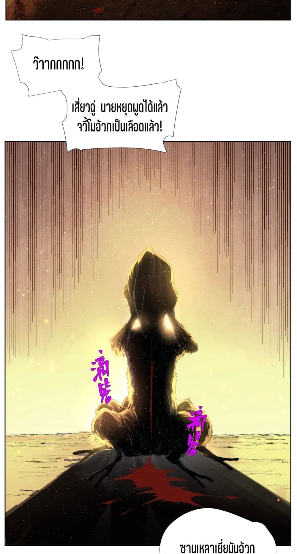 Nine Methods of Ascending the Clouds: First Ranked Immortal page 3
