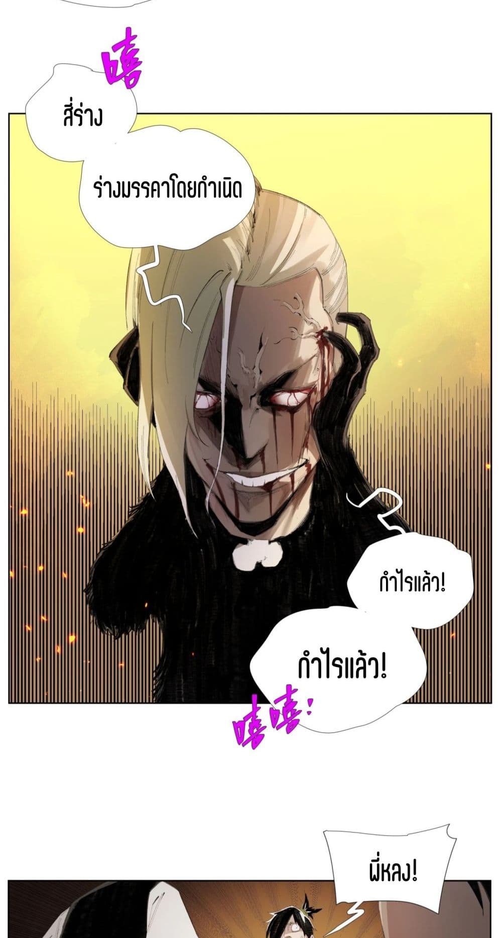 Nine Methods of Ascending the Clouds: First Ranked Immortal page 11