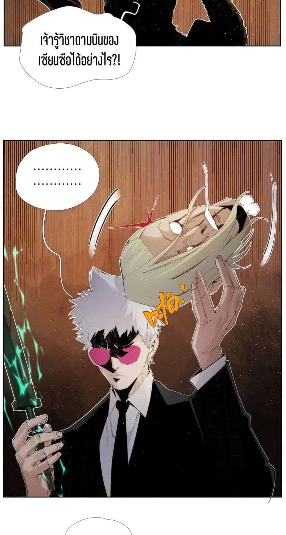 Nine Methods of Ascending the Clouds: First Ranked Immortal page 24