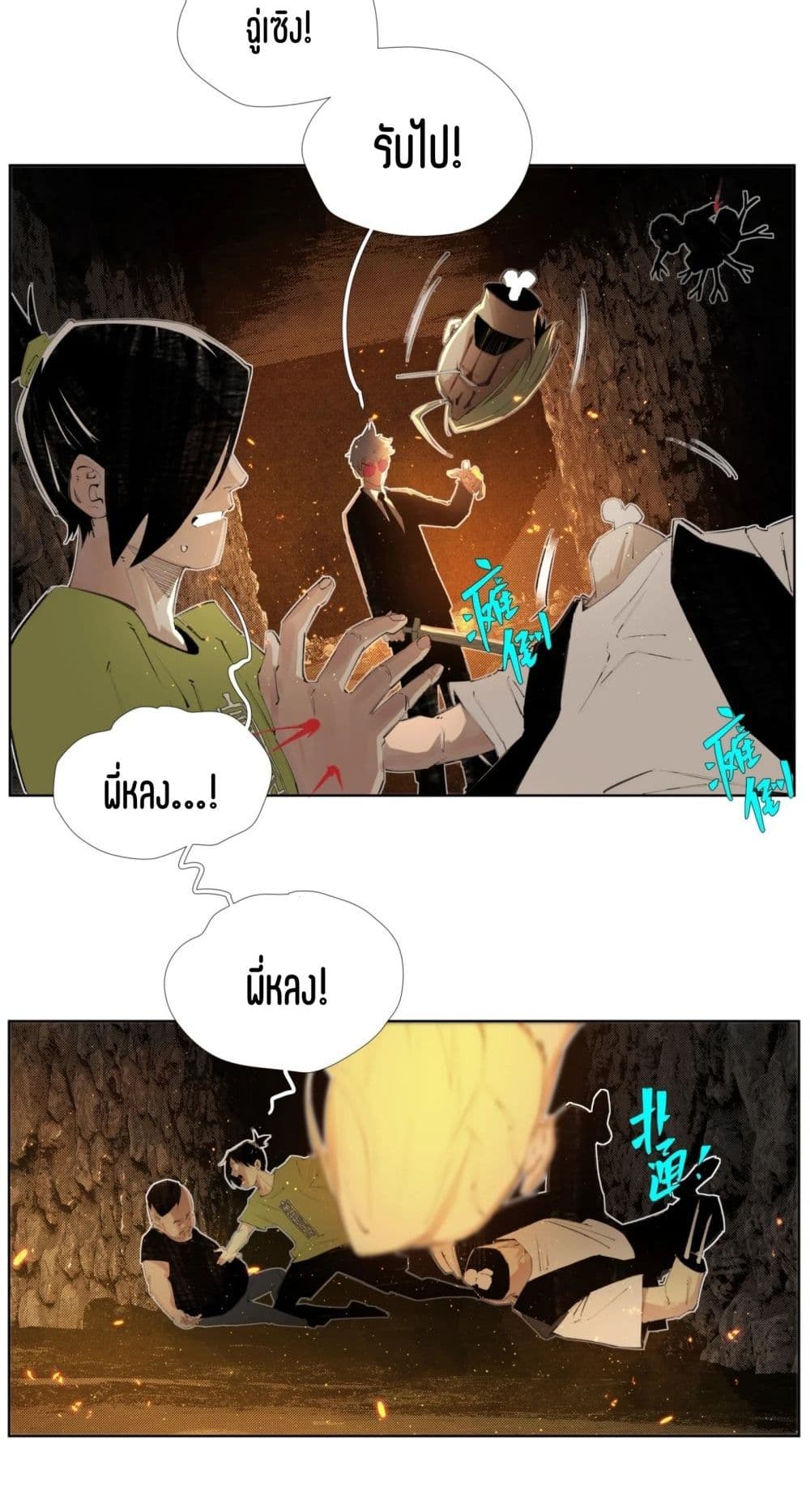 Nine Methods of Ascending the Clouds: First Ranked Immortal page 25