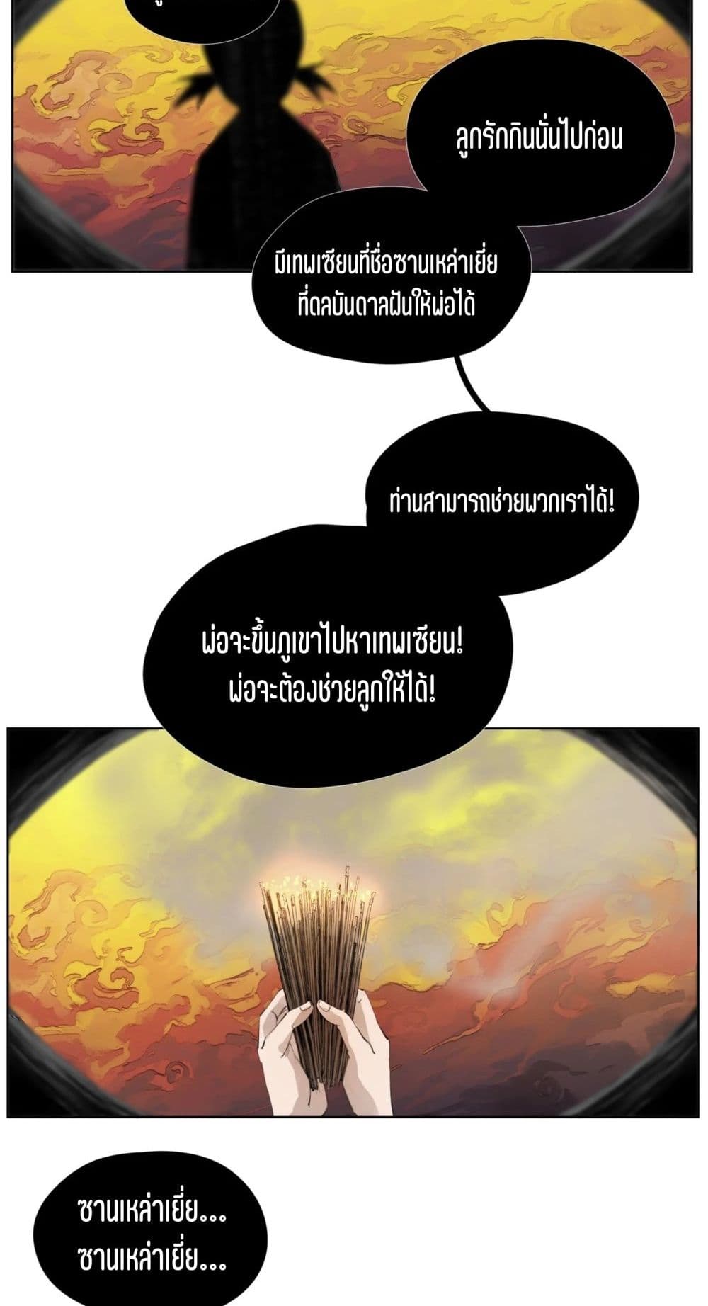 Nine Methods of Ascending the Clouds: First Ranked Immortal page 23