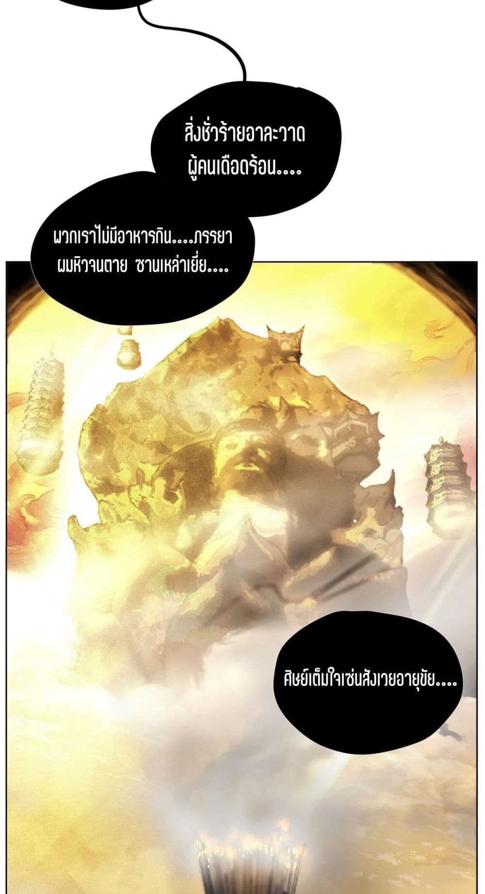 Nine Methods of Ascending the Clouds: First Ranked Immortal page 24