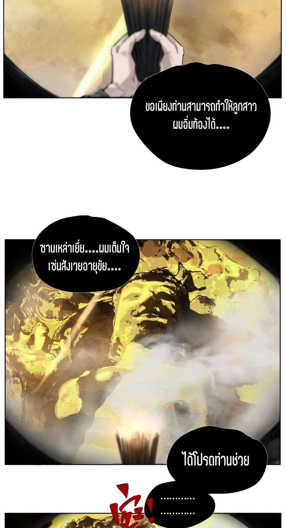 Nine Methods of Ascending the Clouds: First Ranked Immortal page 25