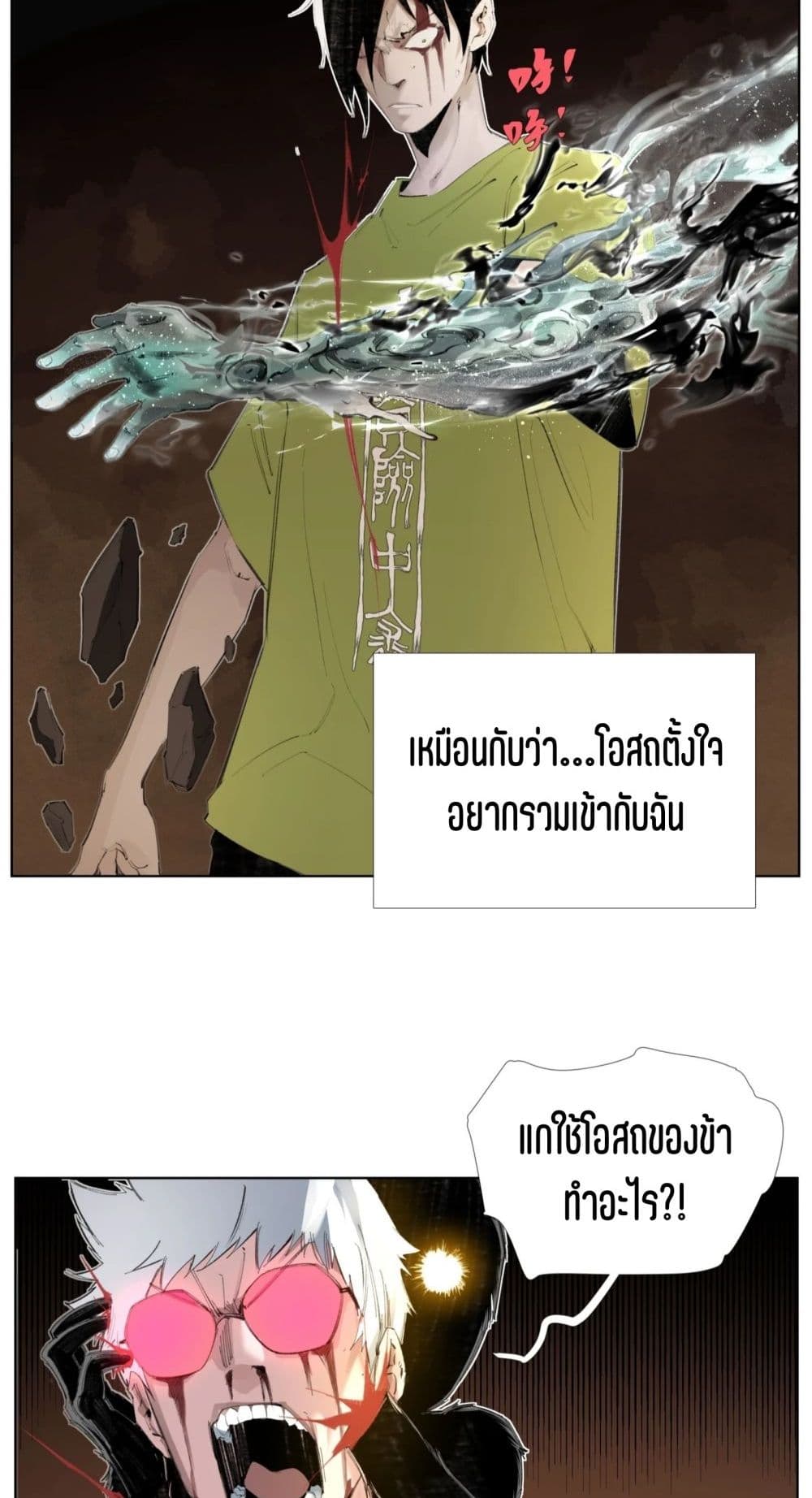 Nine Methods of Ascending the Clouds: First Ranked Immortal page 28