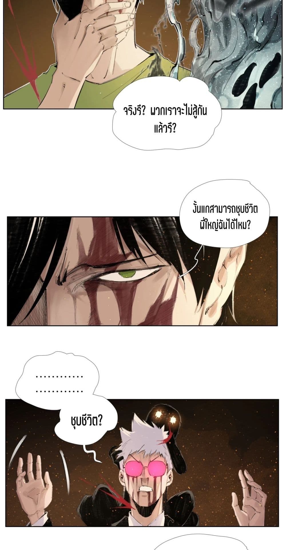 Nine Methods of Ascending the Clouds: First Ranked Immortal page 4