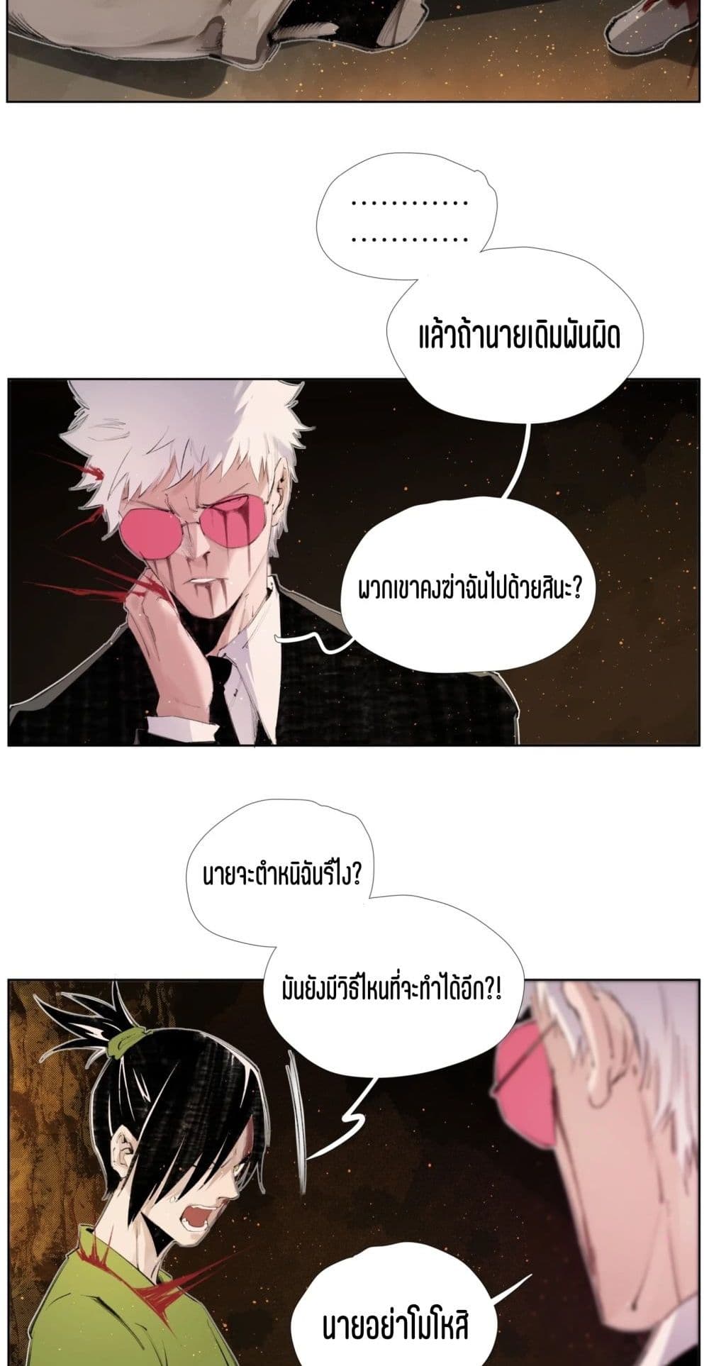 Nine Methods of Ascending the Clouds: First Ranked Immortal page 20