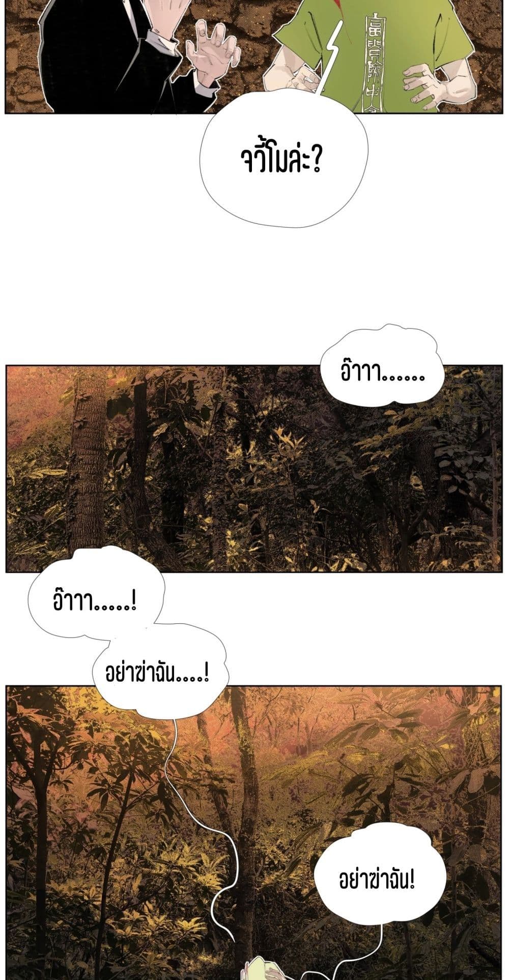 Nine Methods of Ascending the Clouds: First Ranked Immortal page 24
