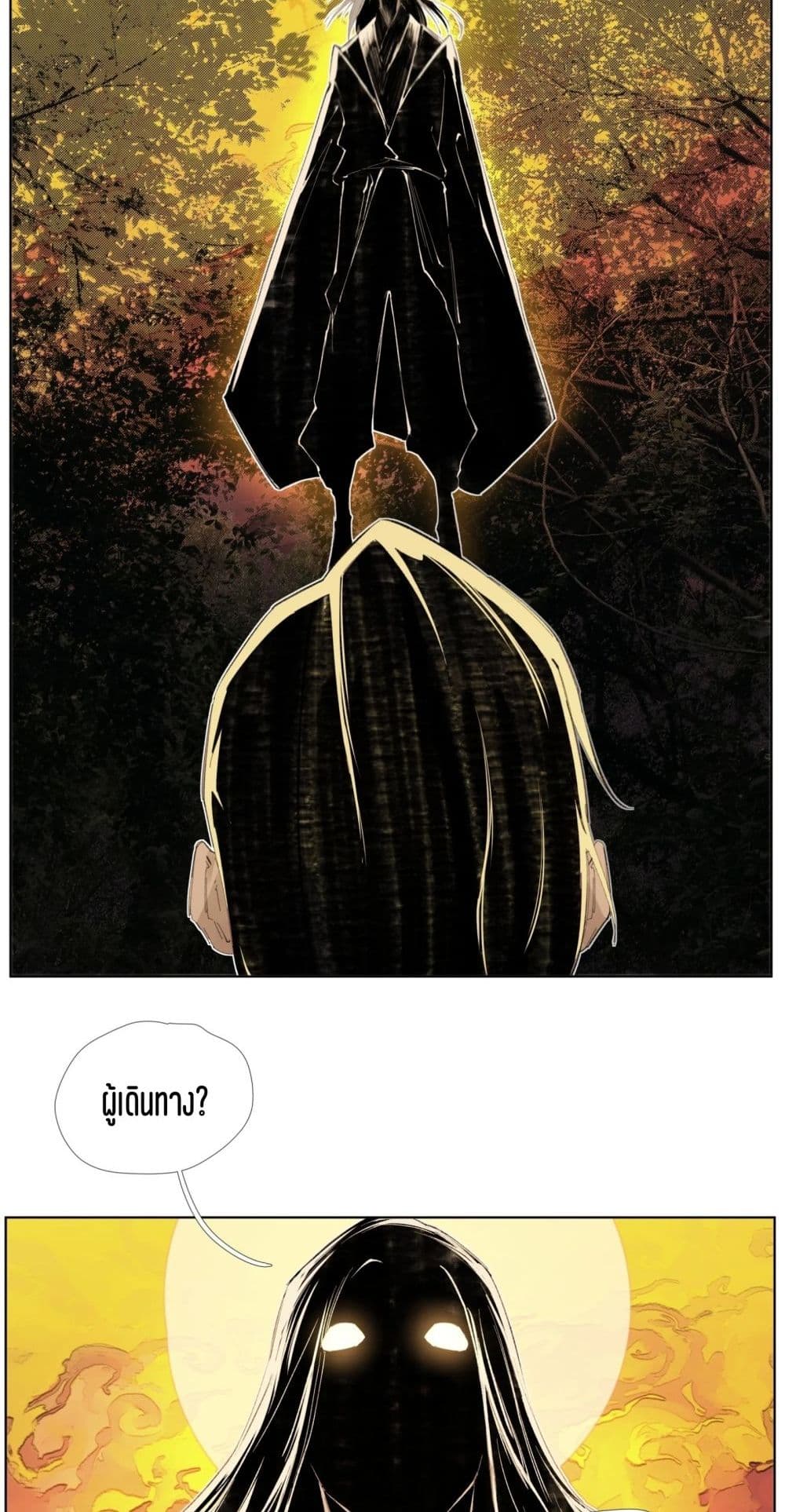 Nine Methods of Ascending the Clouds: First Ranked Immortal page 26