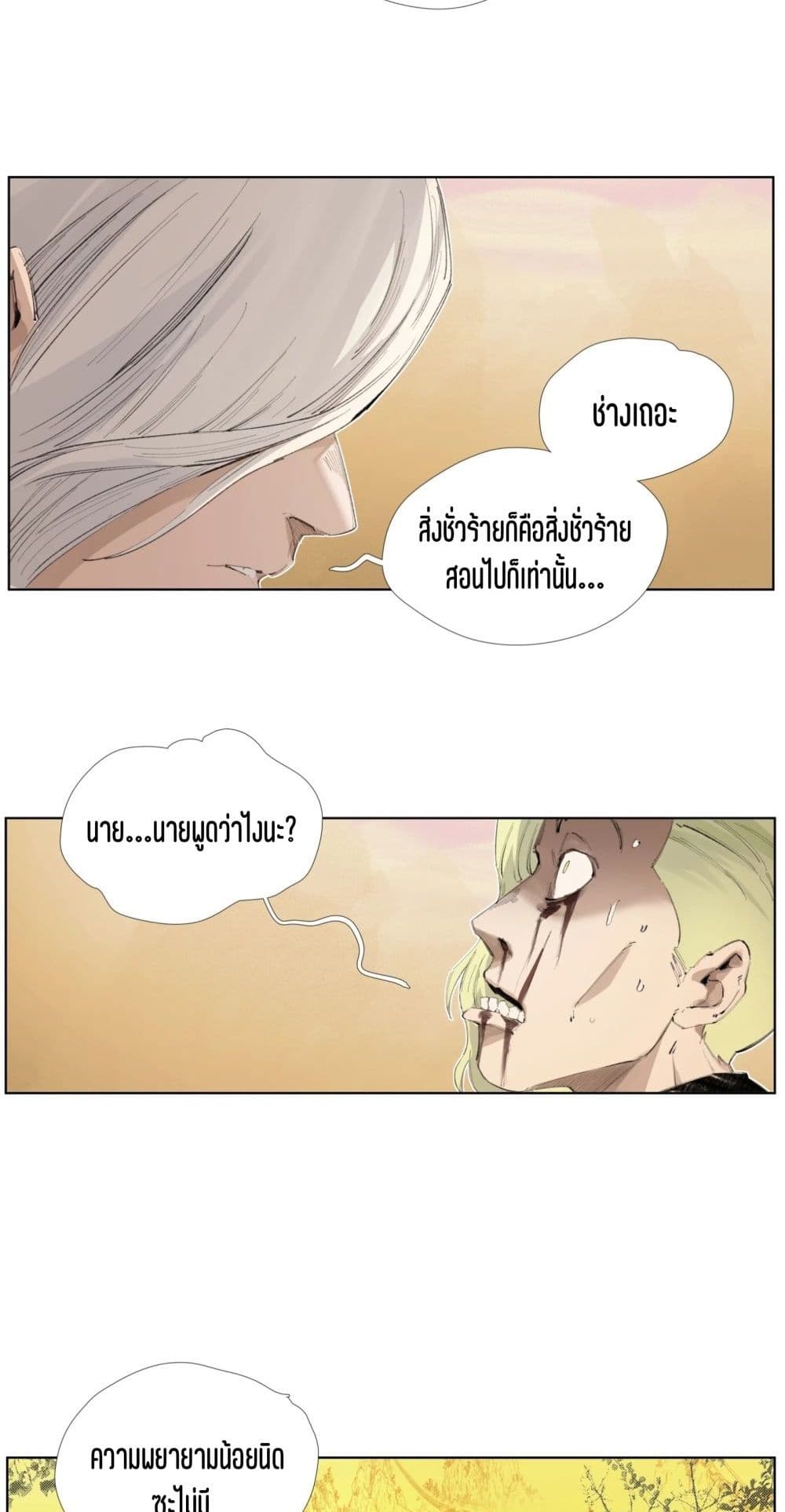 Nine Methods of Ascending the Clouds: First Ranked Immortal page 28