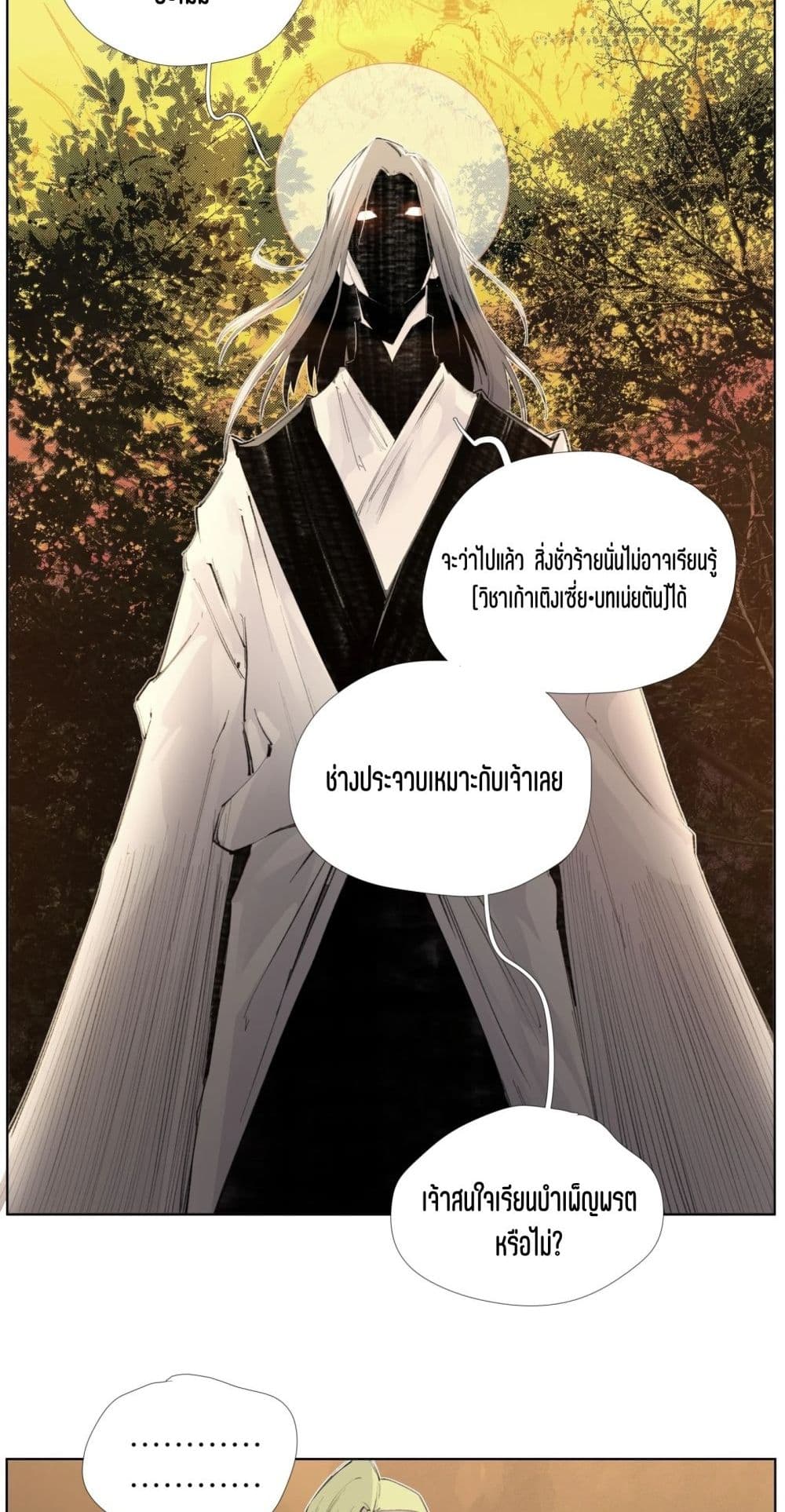 Nine Methods of Ascending the Clouds: First Ranked Immortal page 29